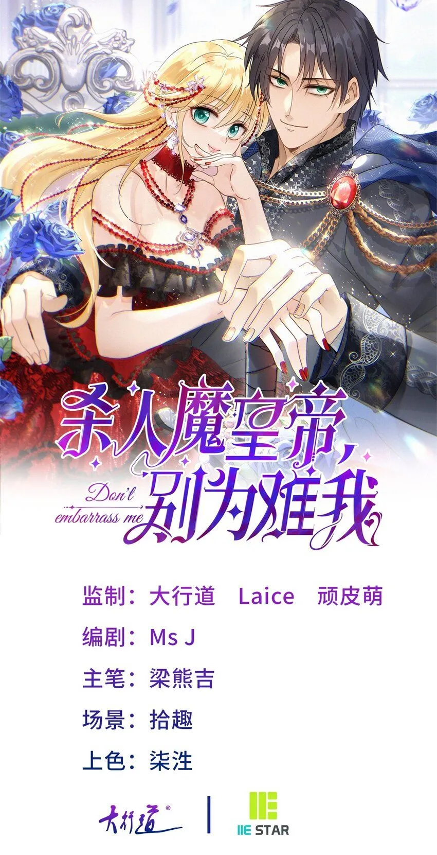 杀人魔皇帝，别为难我漫画,第6话 小姐的贴身女佣1图