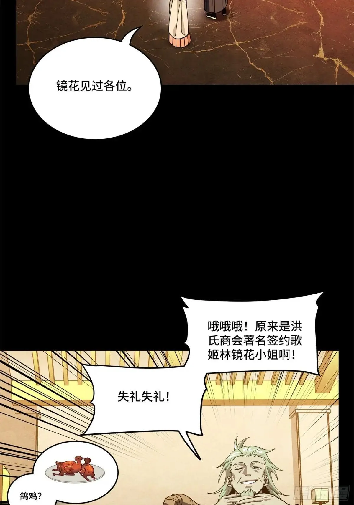 星甲魂将传百度百科漫画,224 天才孔争5图