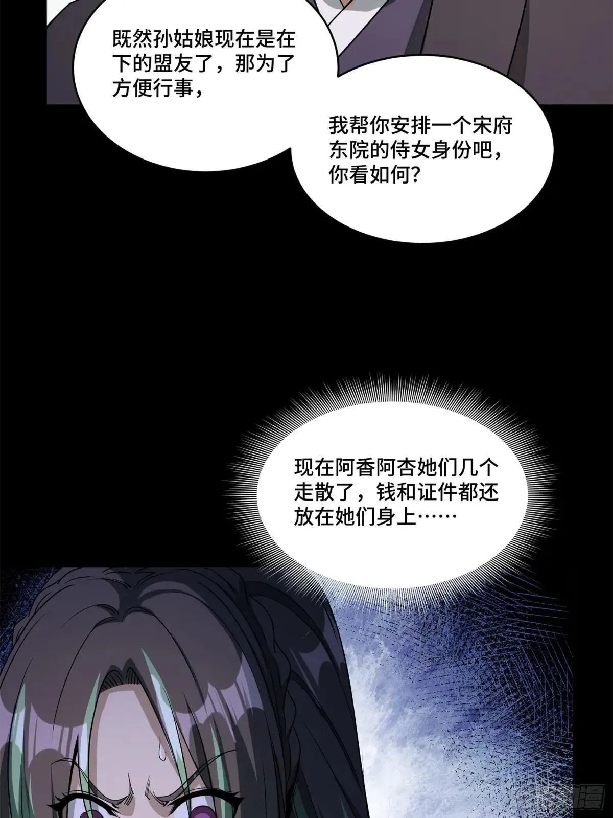 星甲魂将传在哪里看漫画,226 封赏前夜（上）3图