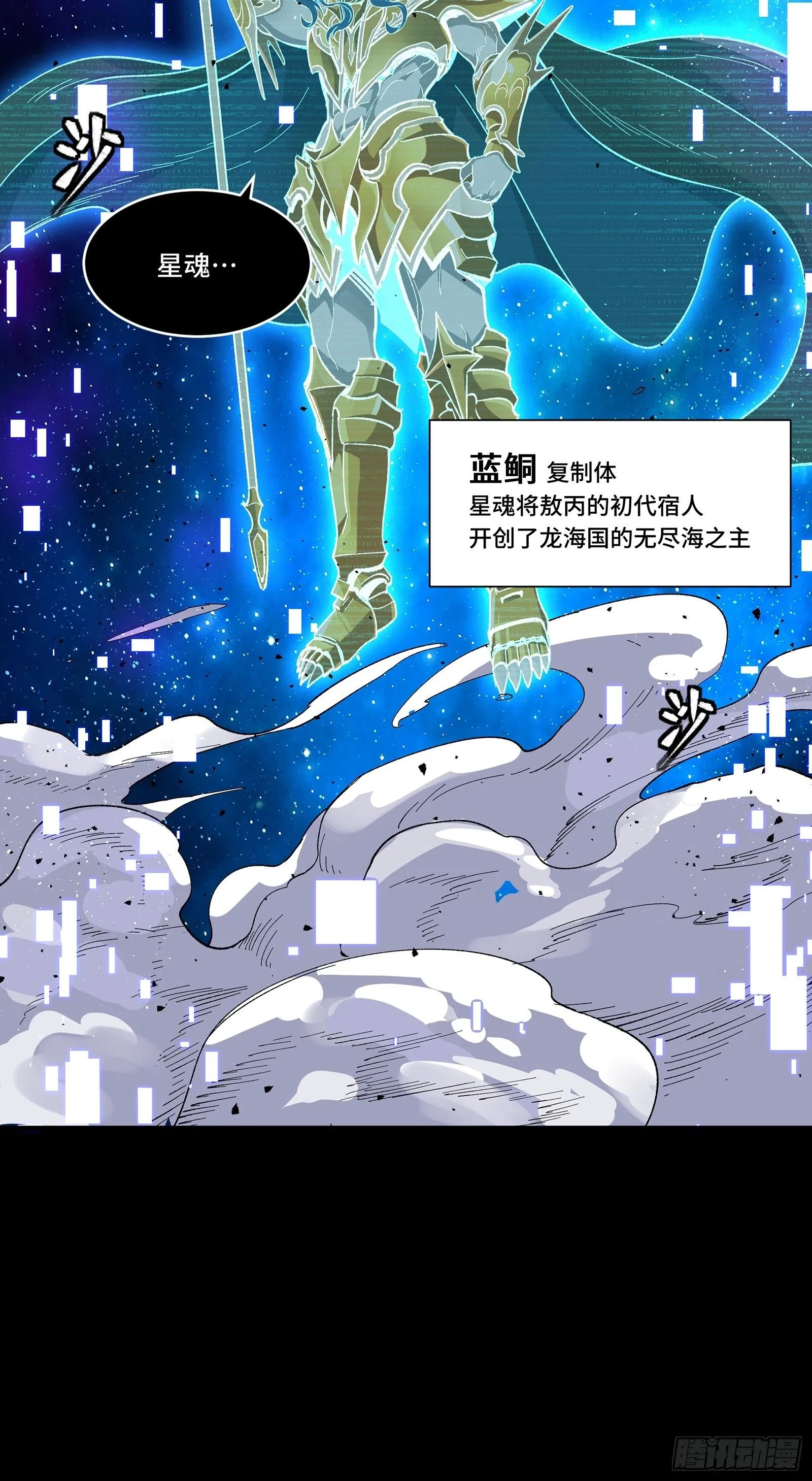 星甲魂将传漫画,135 星辰色VS暗影复制体1图