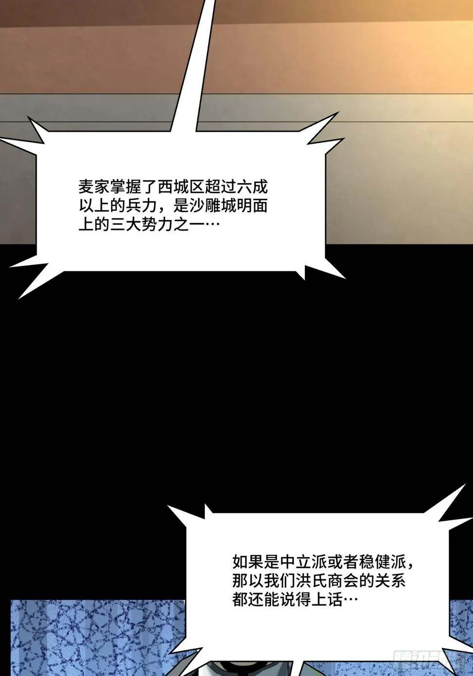 星甲魂将传免费漫画漫画,102 宋云瑞发起挑战3图