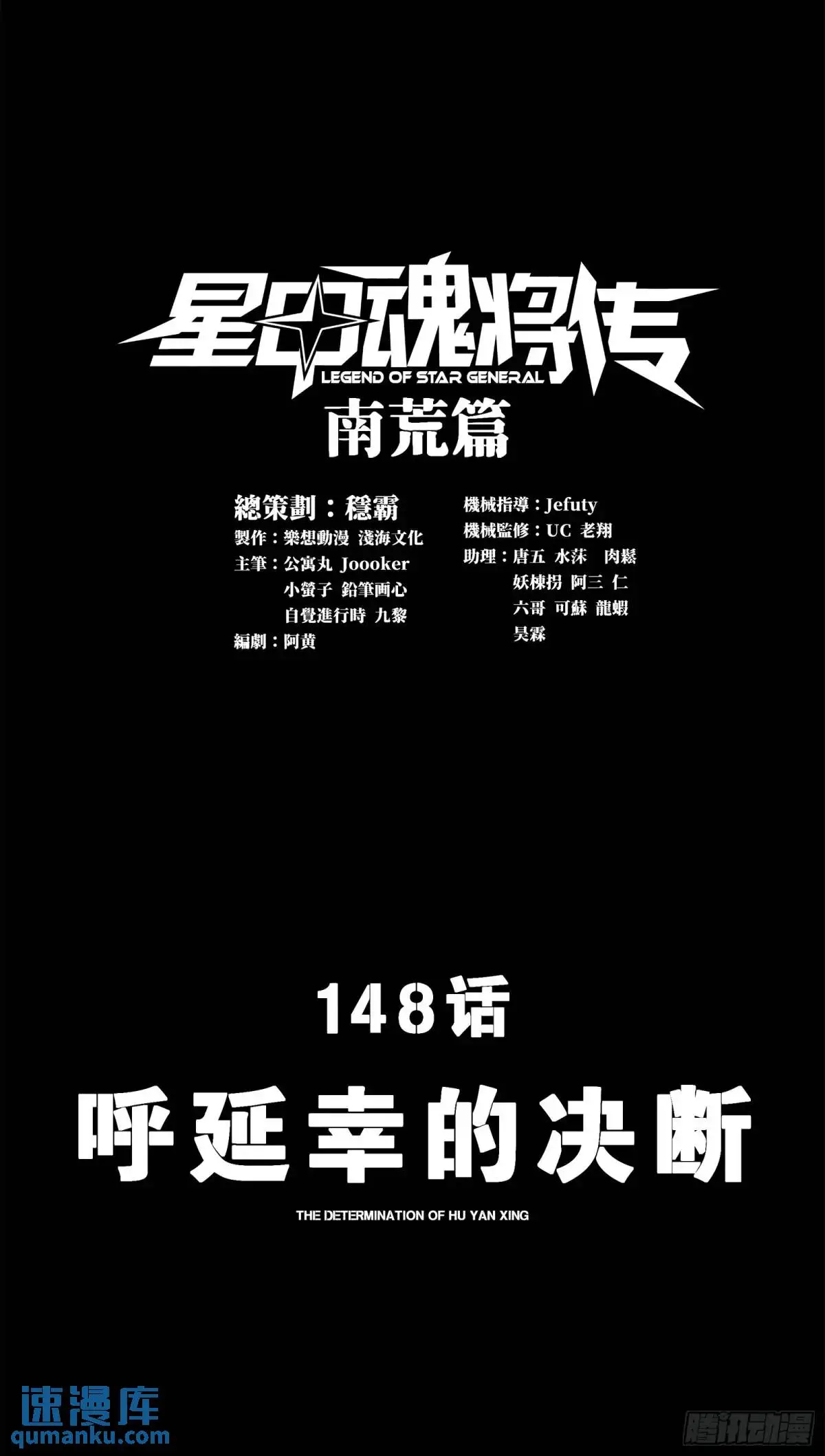 星甲魂将传漫画,148 呼延幸的决断1图