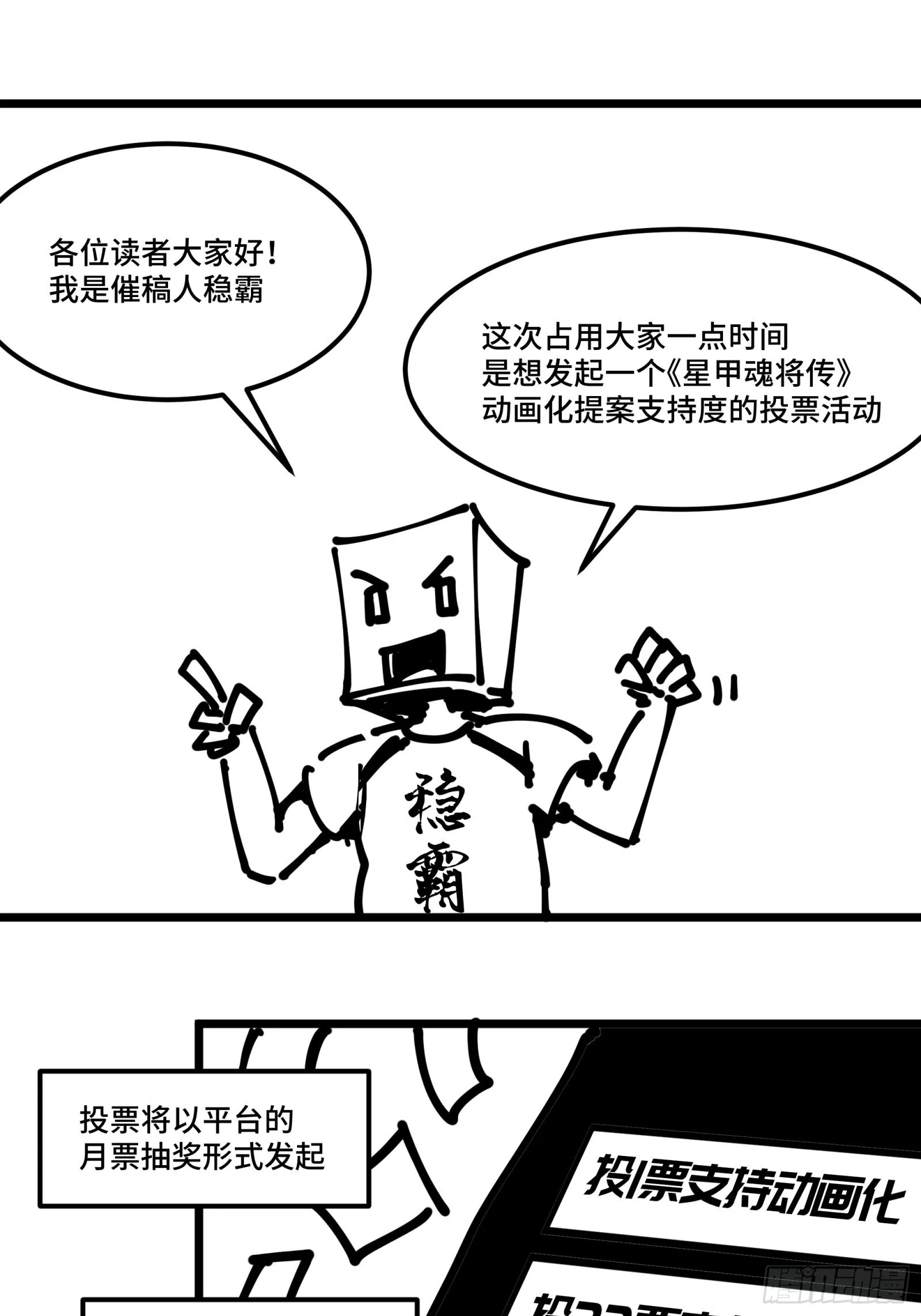 星甲魂将传动漫第一季漫画,064 妖族奴隶1图