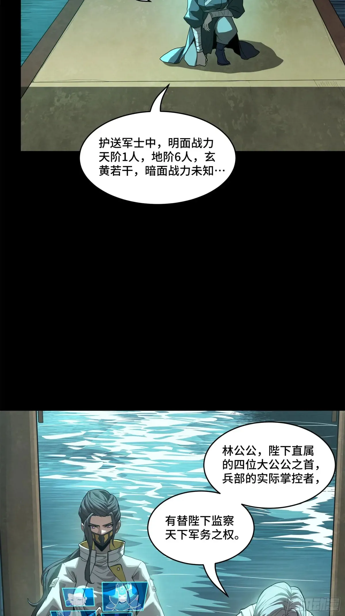 星甲魂将传漫画免费观看漫画,178 绫阴城3图