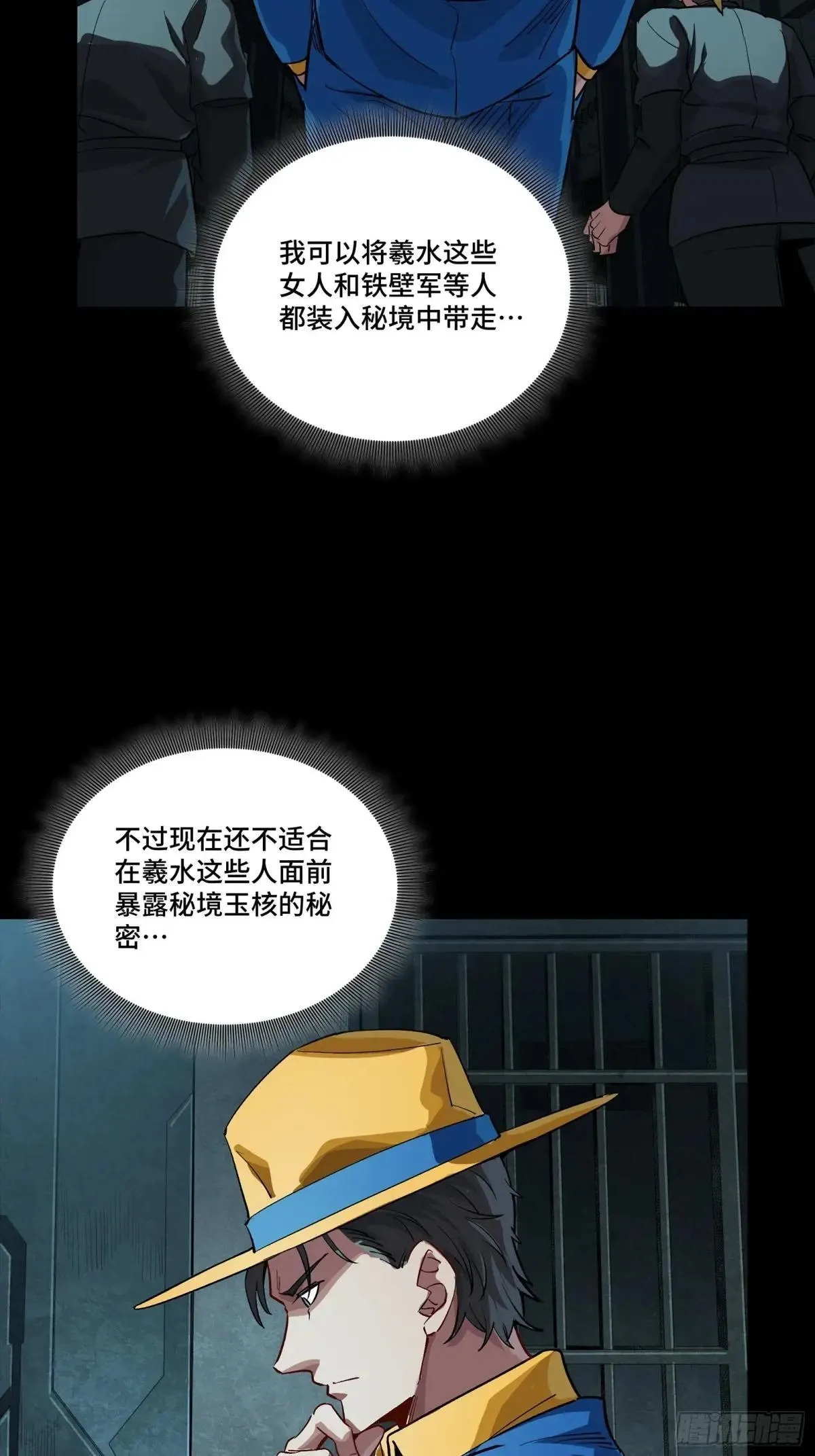 星甲魂将传齐天大圣漫画,252 单独审问2图