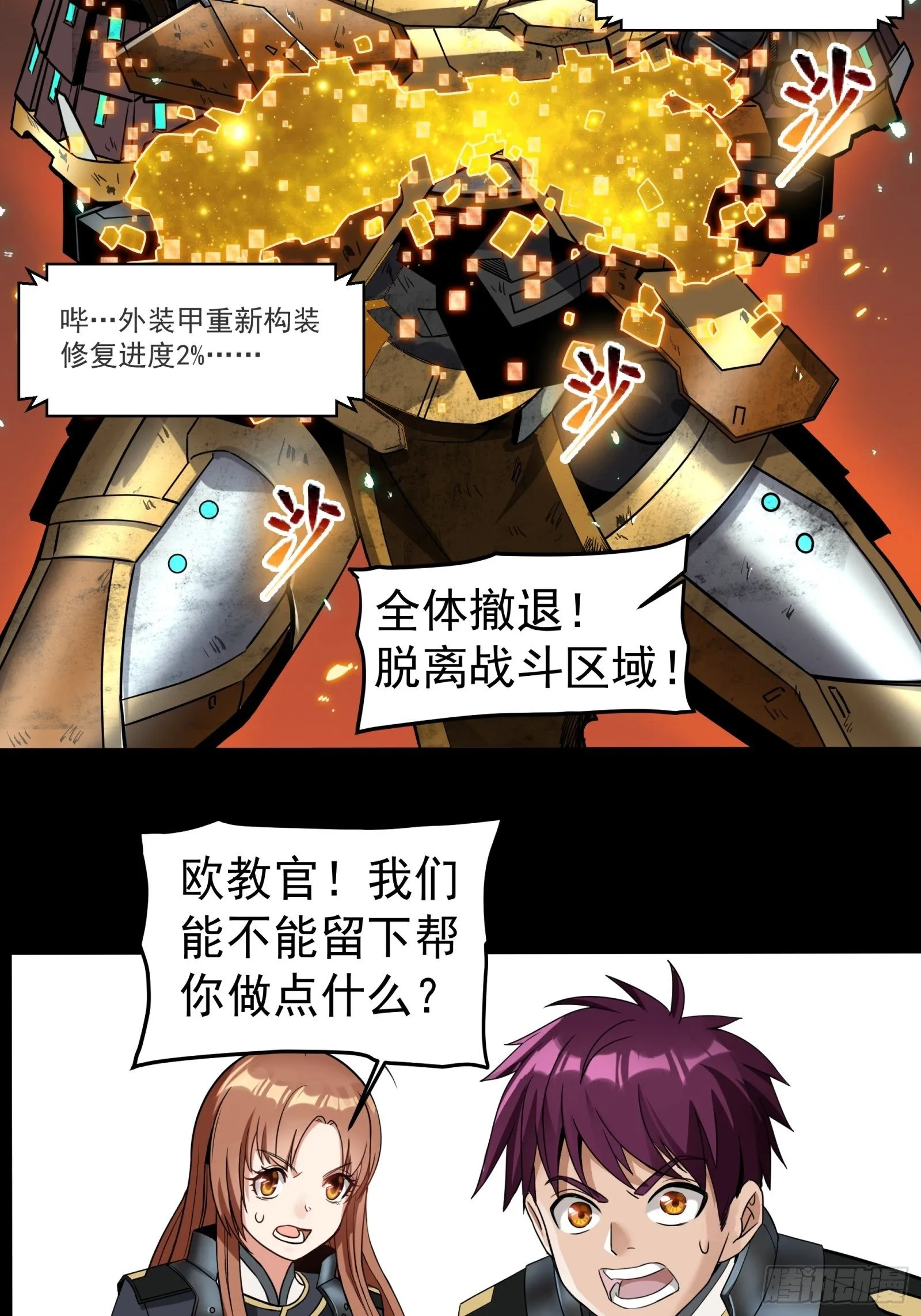 星甲魂将传漫画免费下拉式奇漫屋一漫到底漫画,009话 反凶兽战阵1图