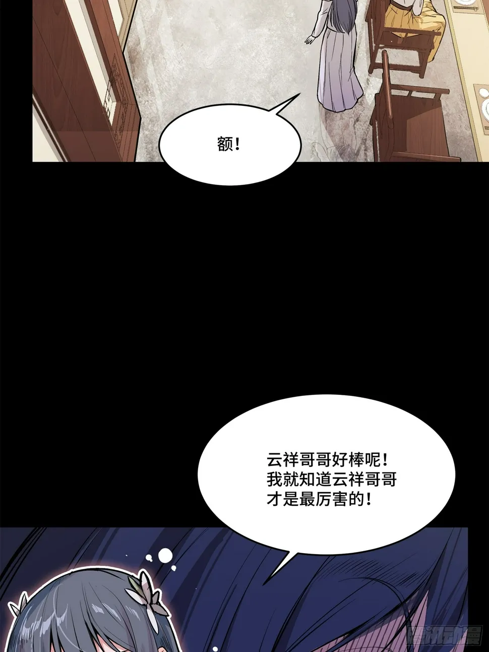 星甲魂将传350集大结局了吗漫画,106 我孔争愿做云祥少爷的狗3图