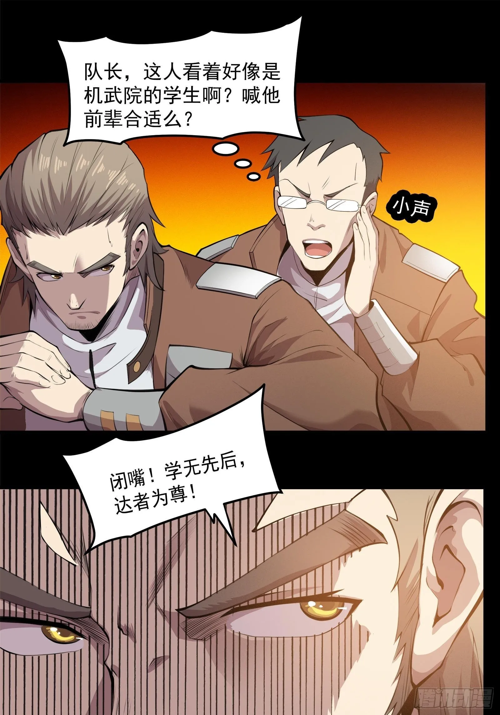 星甲魂将传有小说吗漫画,025话 路过的人5图