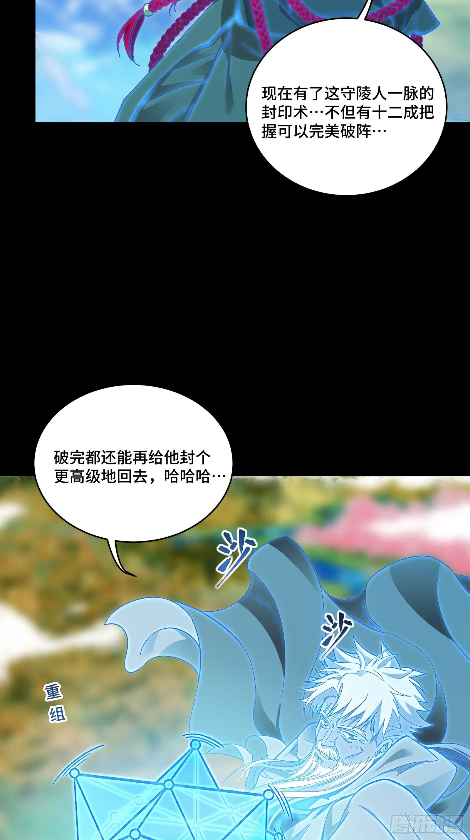 星甲魂将传漫画免费下拉式观看六漫画漫画,128 诡异的雪人3图