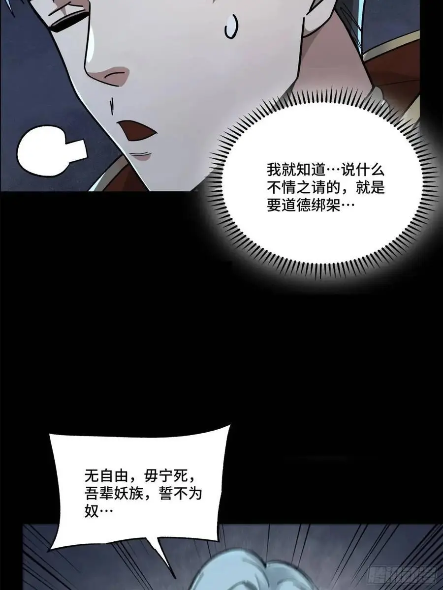 星甲魂将传免费漫画下拉式六漫画漫画,160 仙人伟力深不可测2图