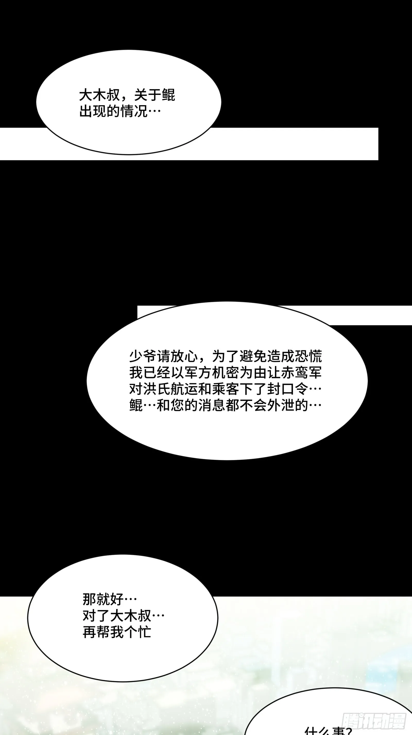 星甲魂将传漫画,083 宋家的底牌2图