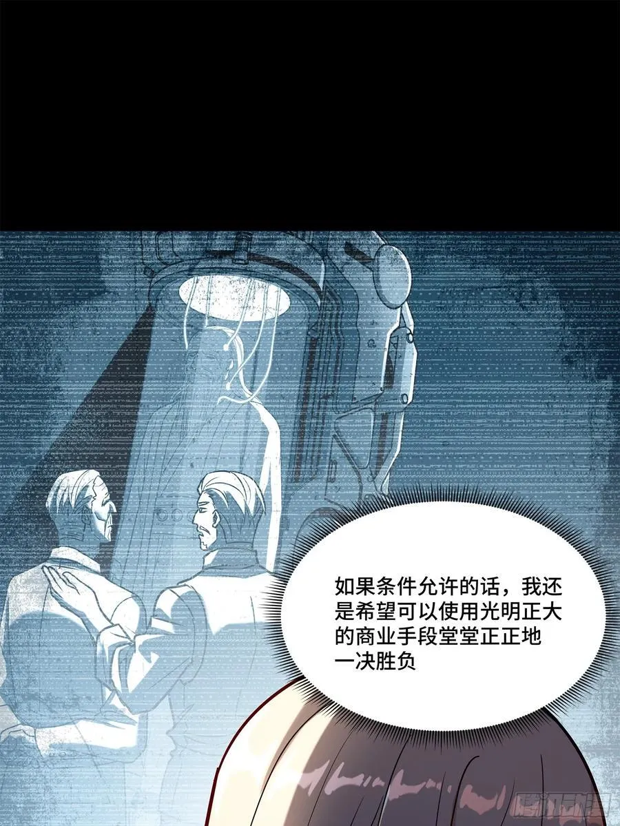 星甲魂将传漫画免费下拉式漫画,205 盖棺定论4图