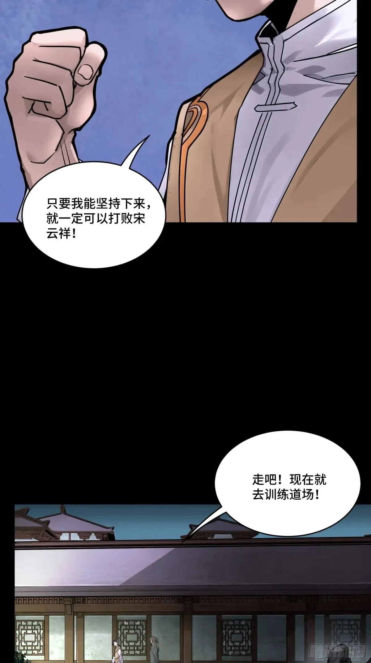 星甲魂将传漫画免费下拉式观看六漫画漫画,183 努力的人4图