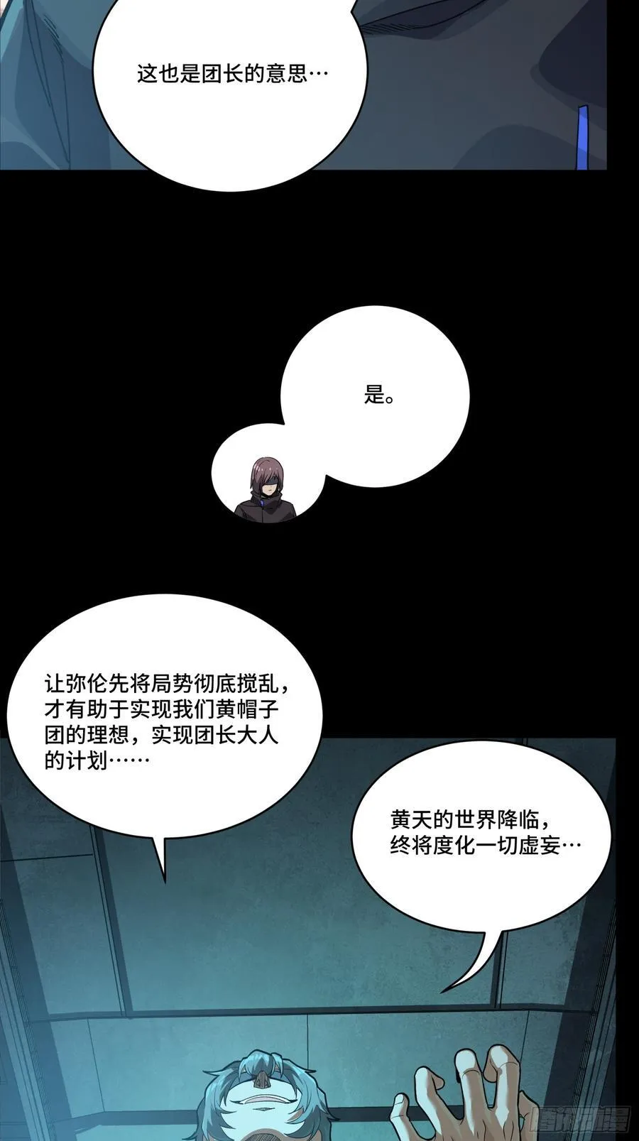 星甲魂将传等级划分漫画,249 禁忌试验5图