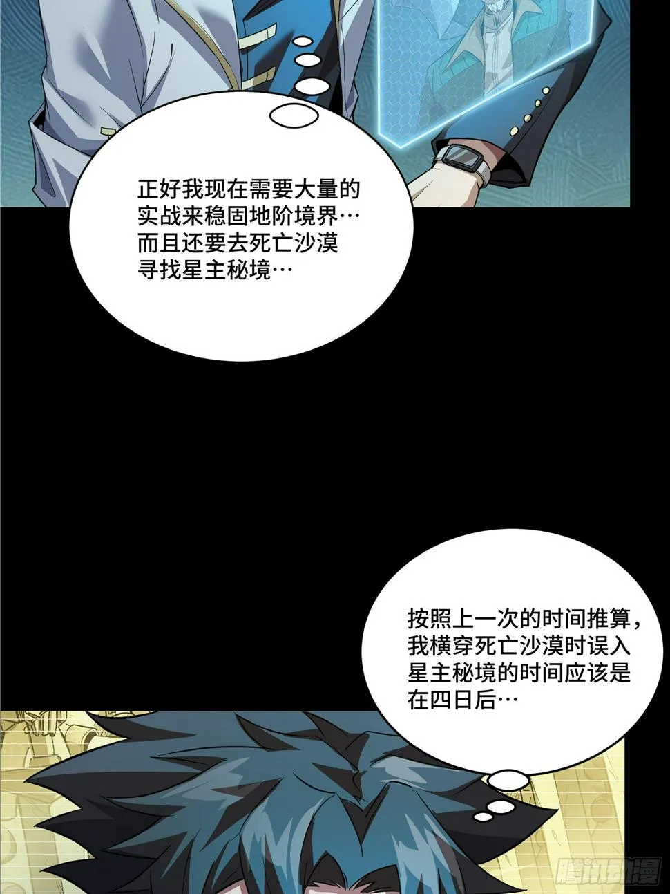 星甲魂将传在哪里看漫画,102 宋云瑞发起挑战3图