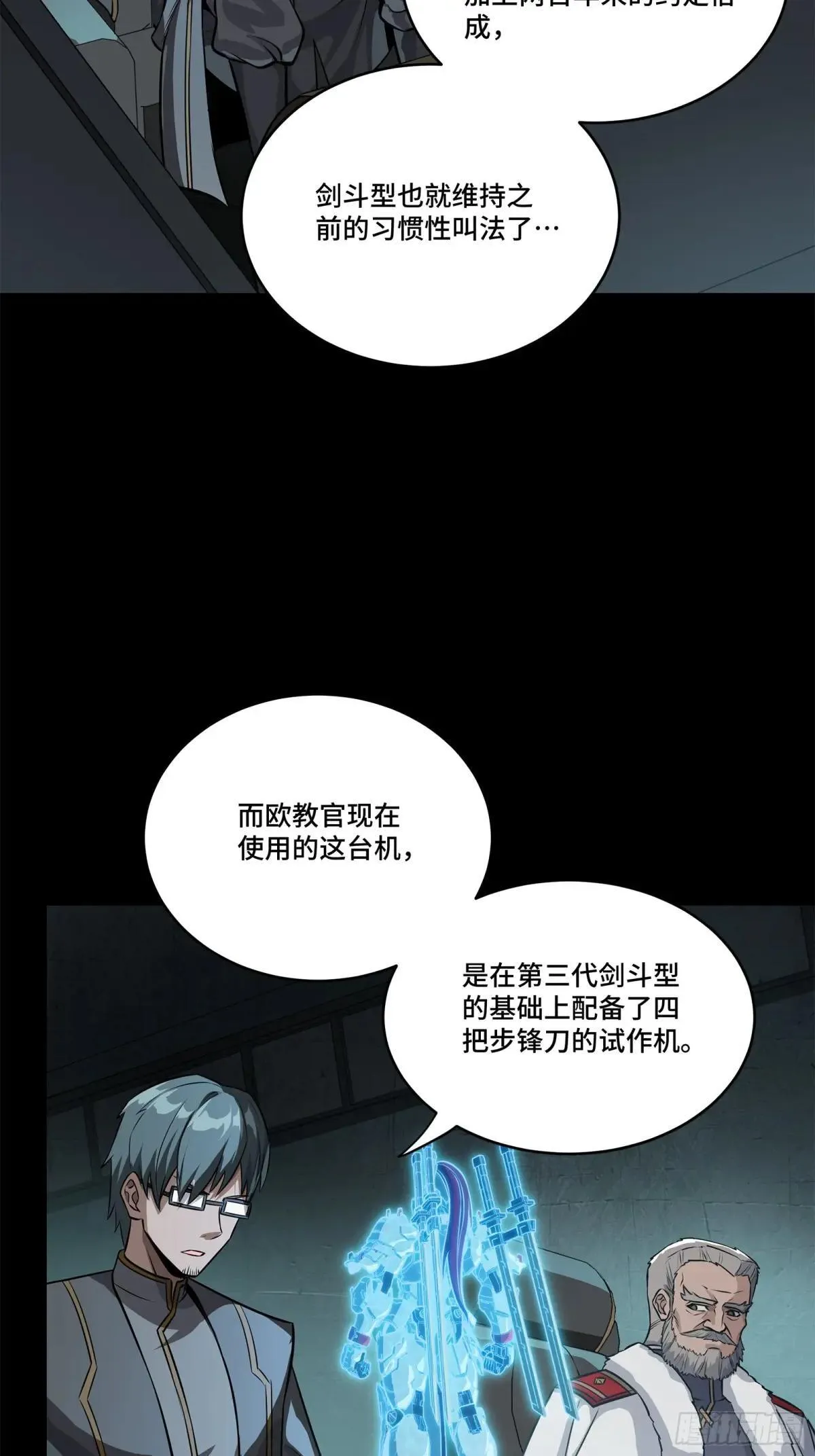 星甲魂将传动画什么时候上映漫画,220 剑斗型威远式5图