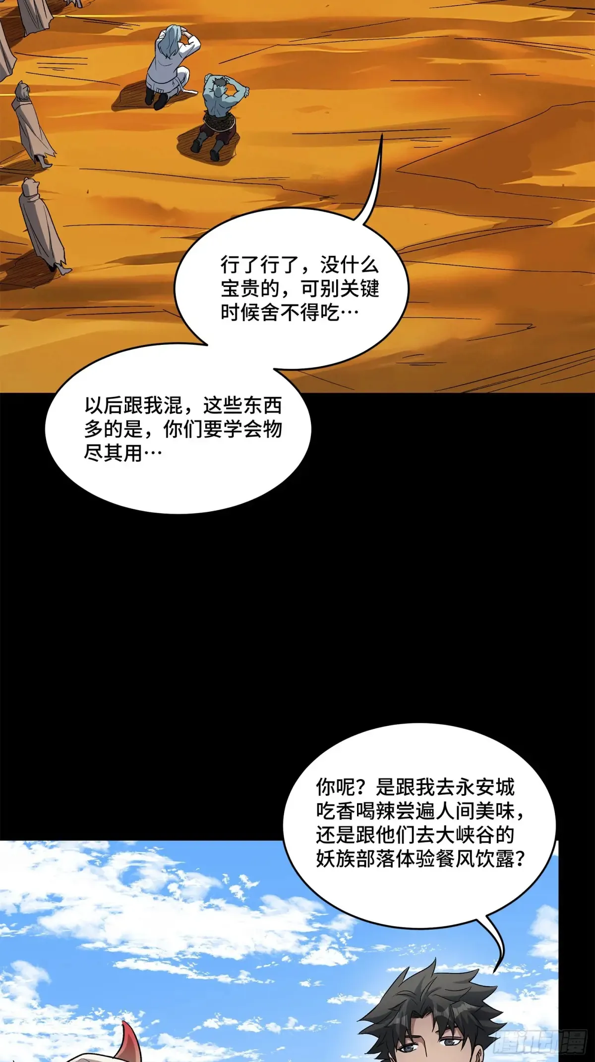 星甲魂将传漫画,175 天都的技术太落后了5图