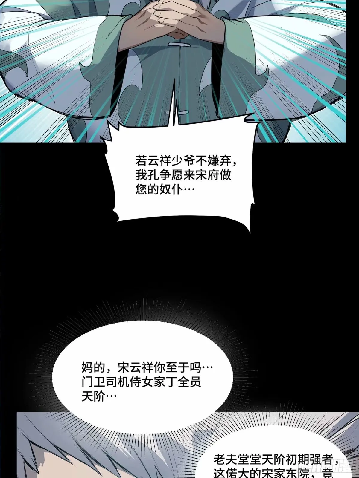 星甲魂将传等级划分漫画,108 大局为先2图