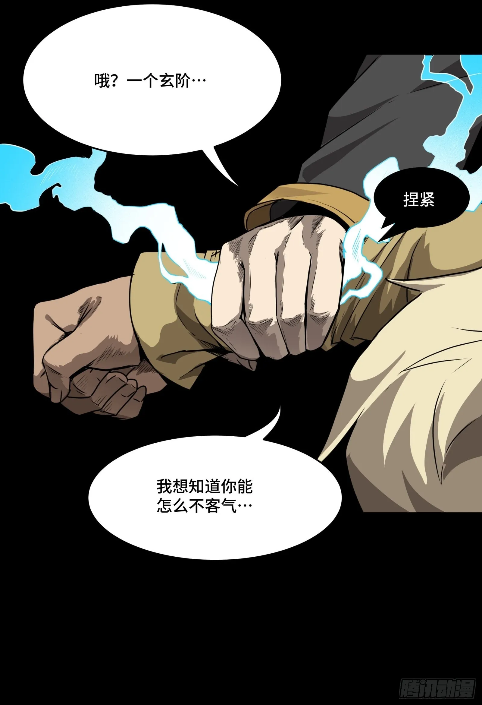 星甲魂将传漫画,067 下域国4图