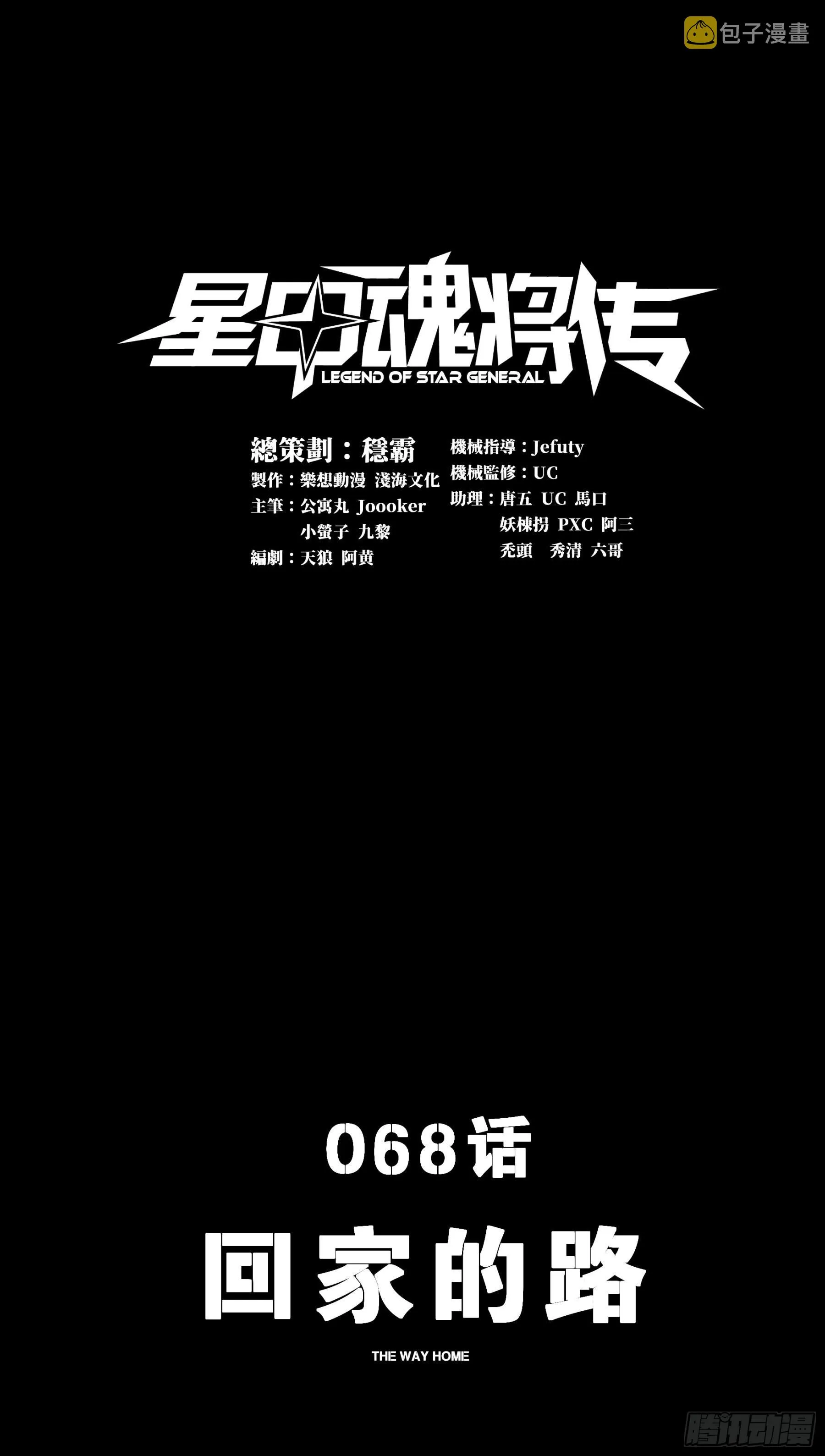 星甲魂将传漫画,068 回家的路1图