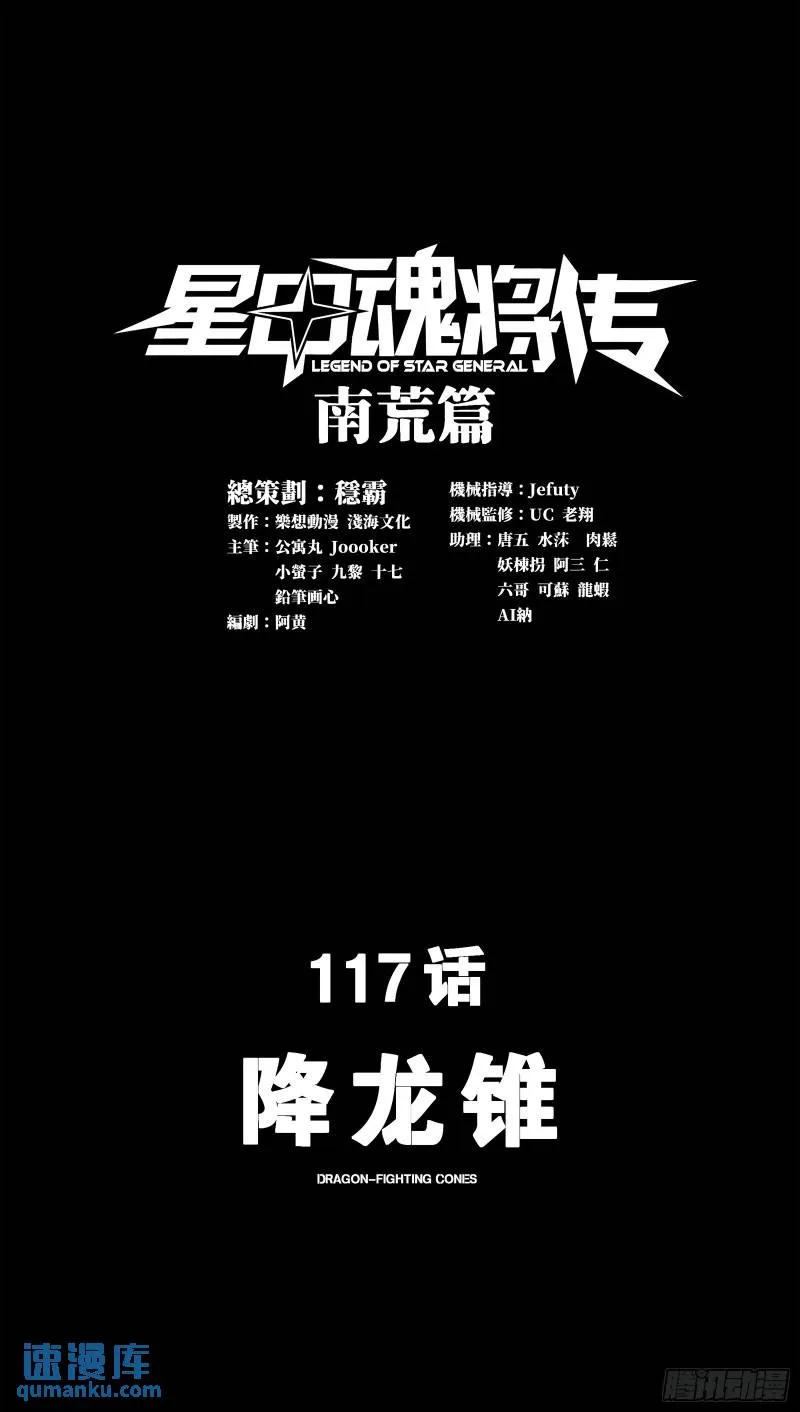 星甲魂将传漫画,117 降龙锥2图