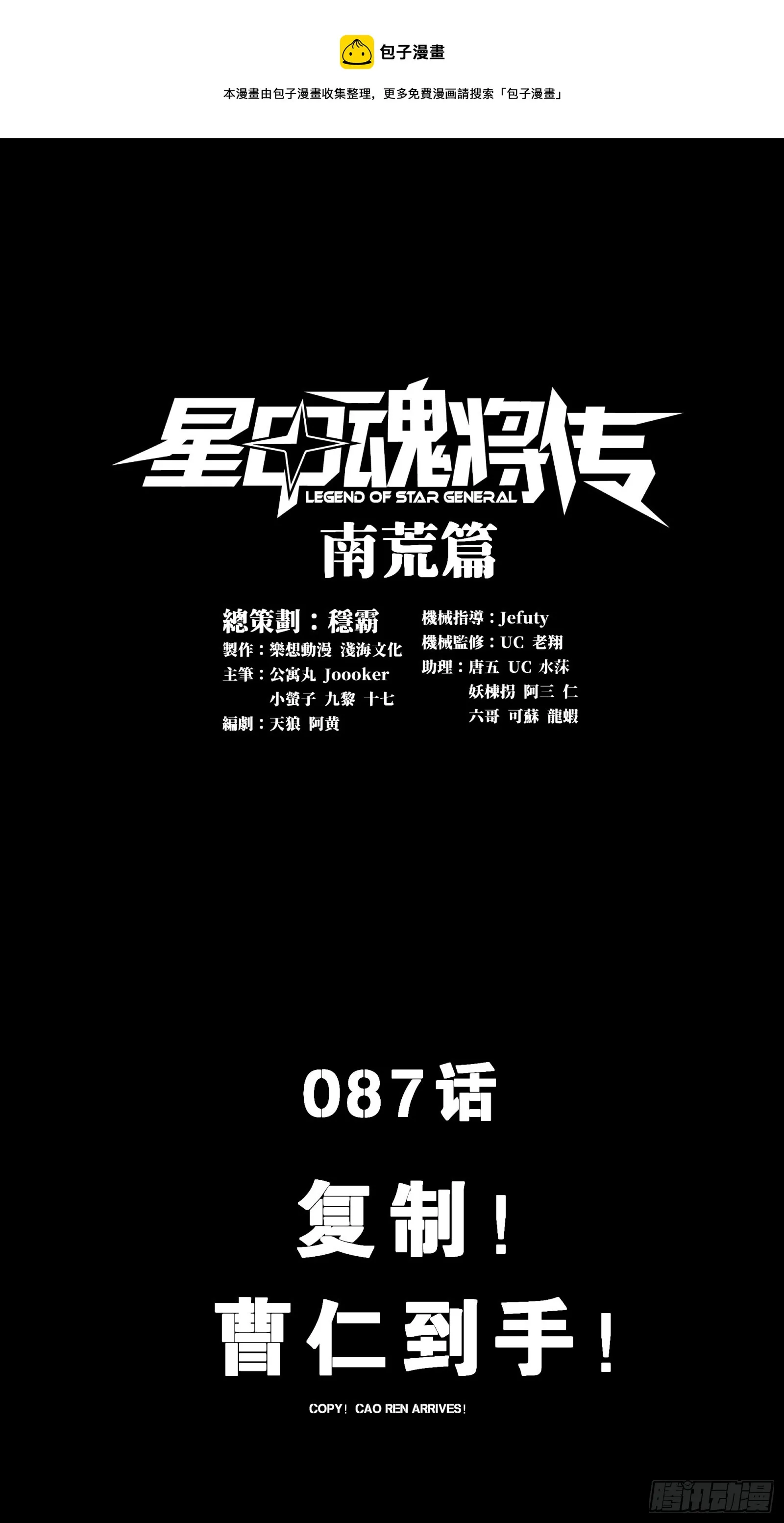 星甲魂将传漫画,087 复制！曹仁到手！1图