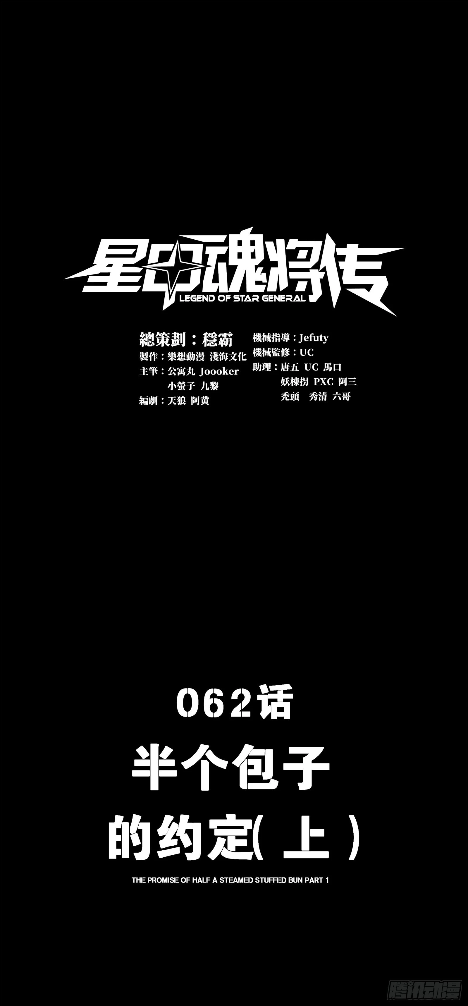 星甲魂将传漫画,062 半个包子的约定（上）1图