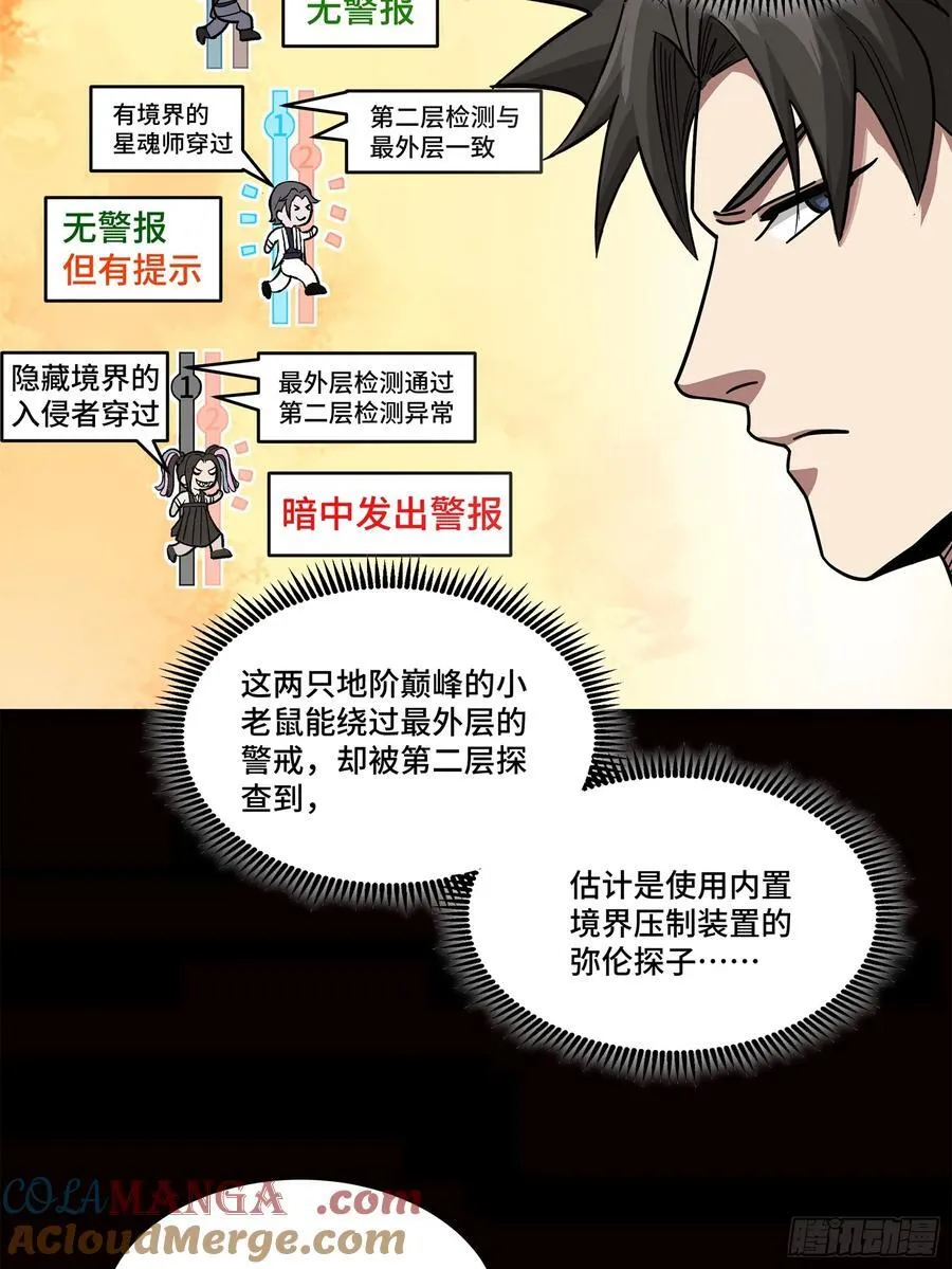 星甲魂将传动画漫画,232 圣阶齐聚1图