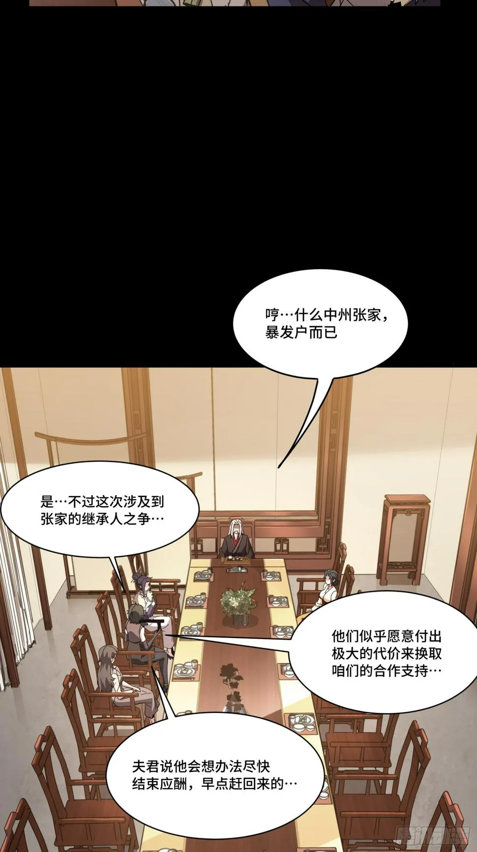 星甲魂将传境界划分漫画,095 宋府晚宴4图