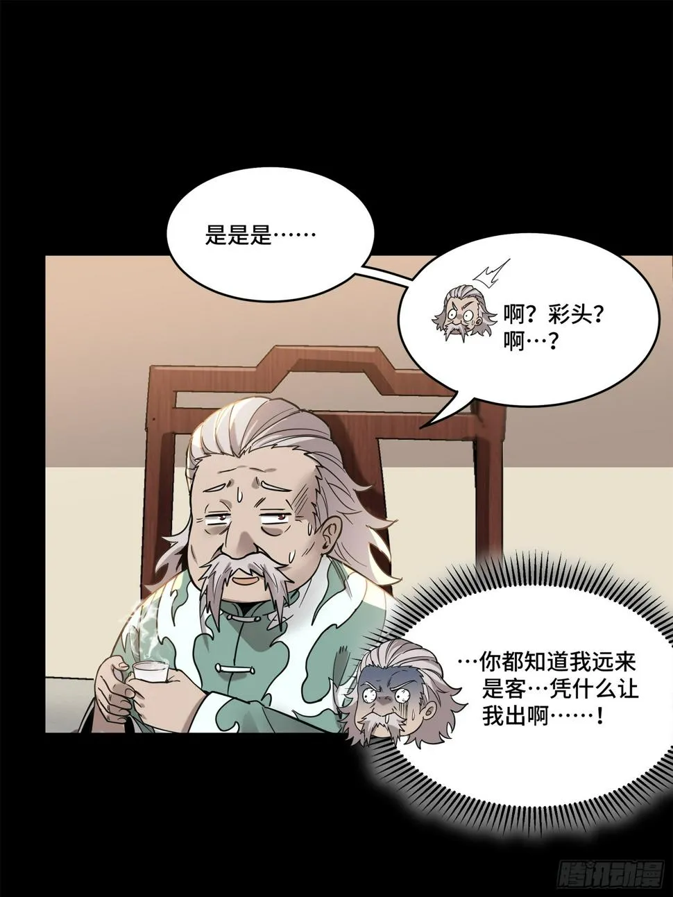 星甲魂将传免费漫画下拉式漫画,103 宋云瑞的美好愿望4图