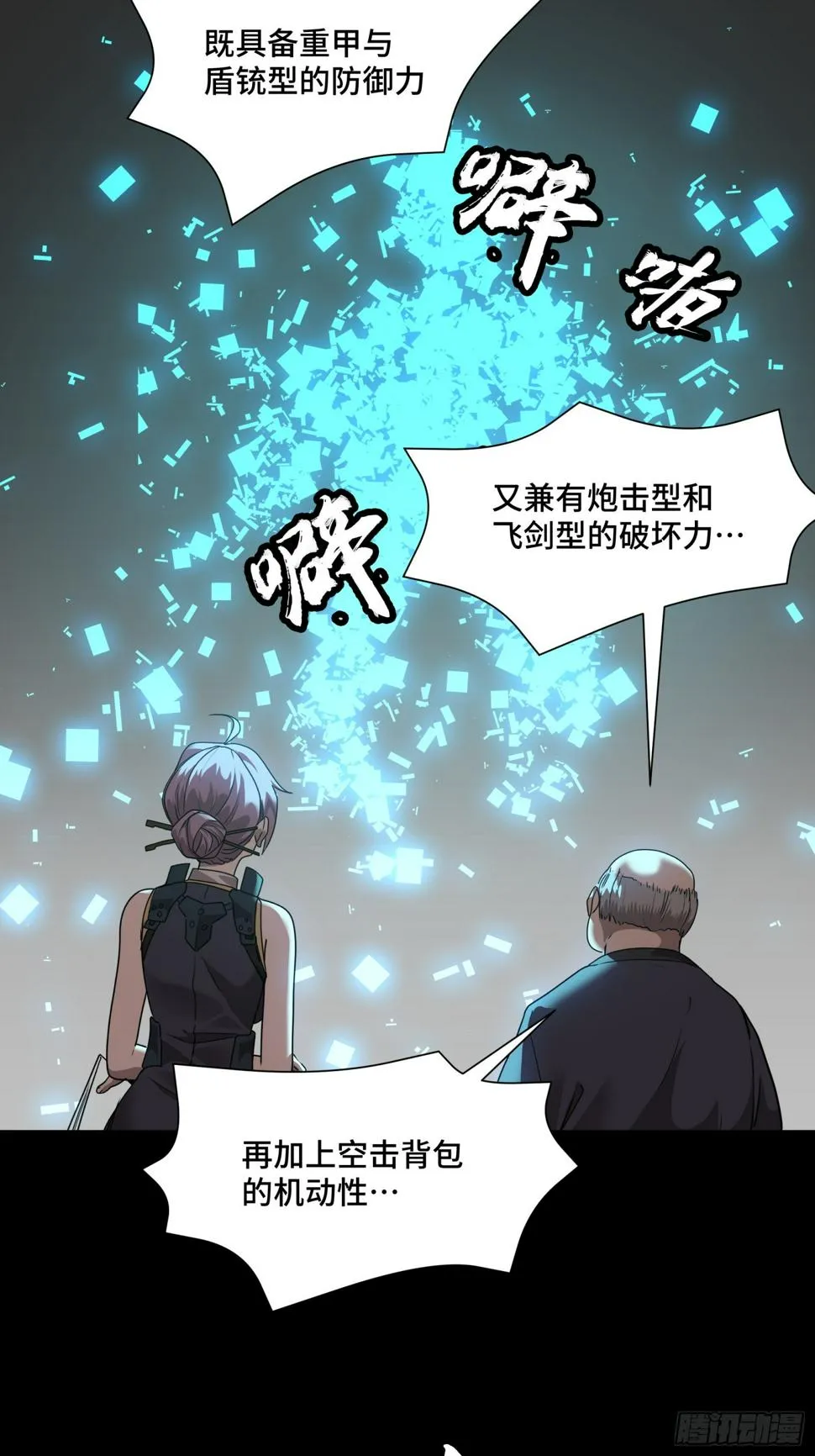 星甲魂将传免费观看漫画,094 威远式的最终进化形态1图