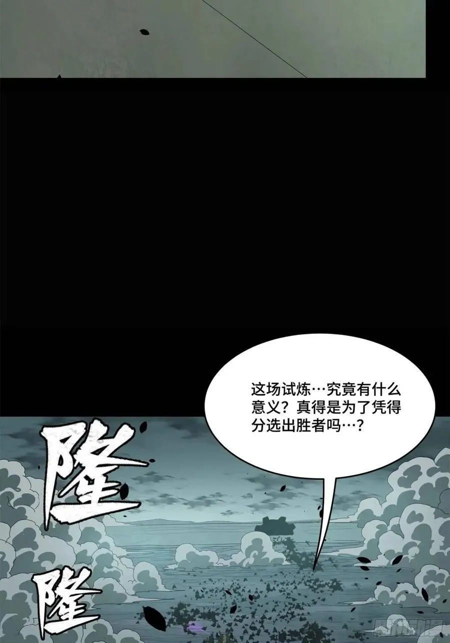 星甲魂将传洞渊主漫画,147 第三重试炼的真相1图