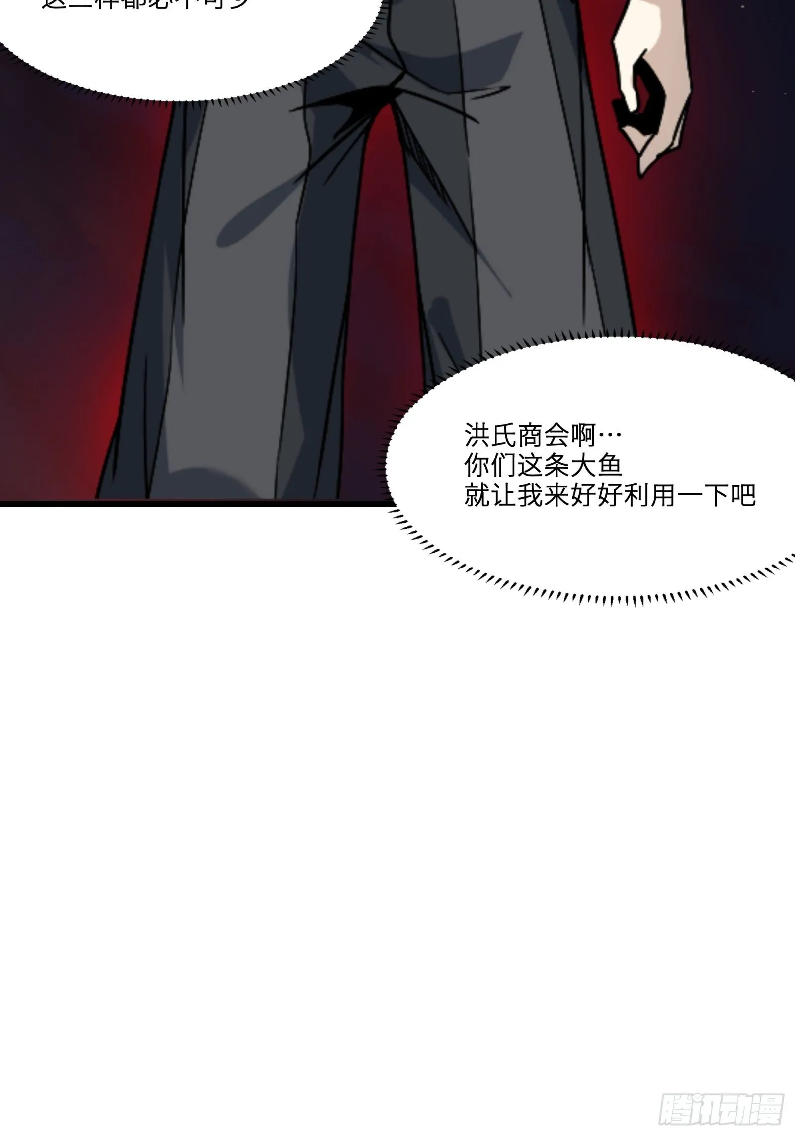 星甲魂将传免费下拉式漫画,014话 洪氏商会1图