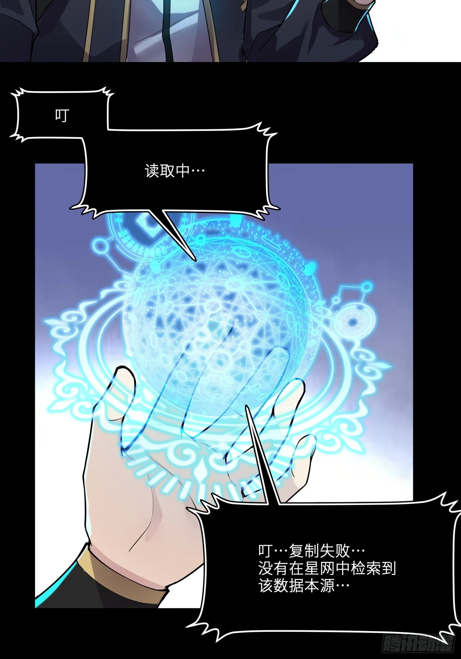 星甲魂将传漫画,028话 称手的武器4图