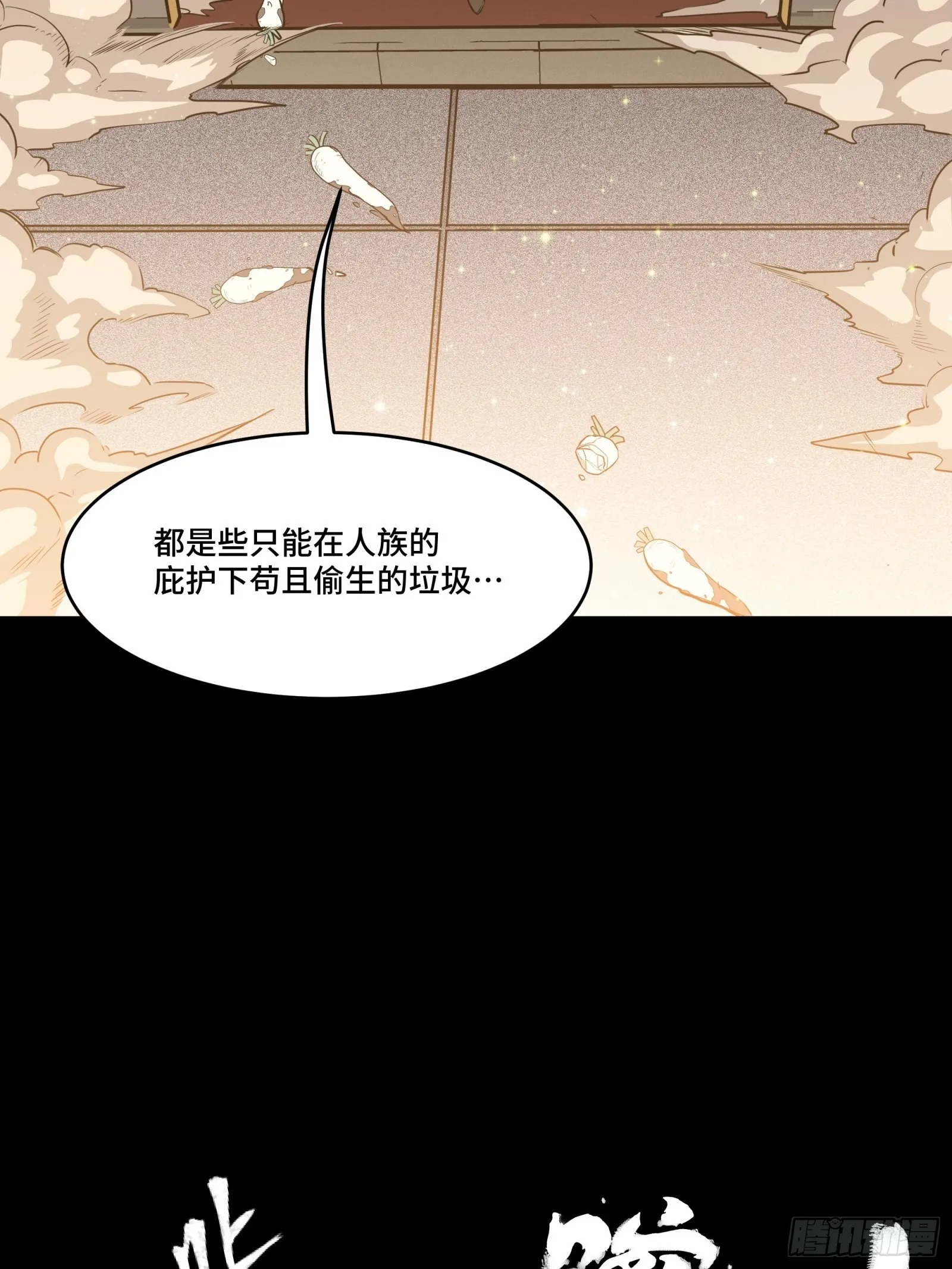 星甲魂将传漫画免费下拉式漫画,066 区区一个妖奴4图