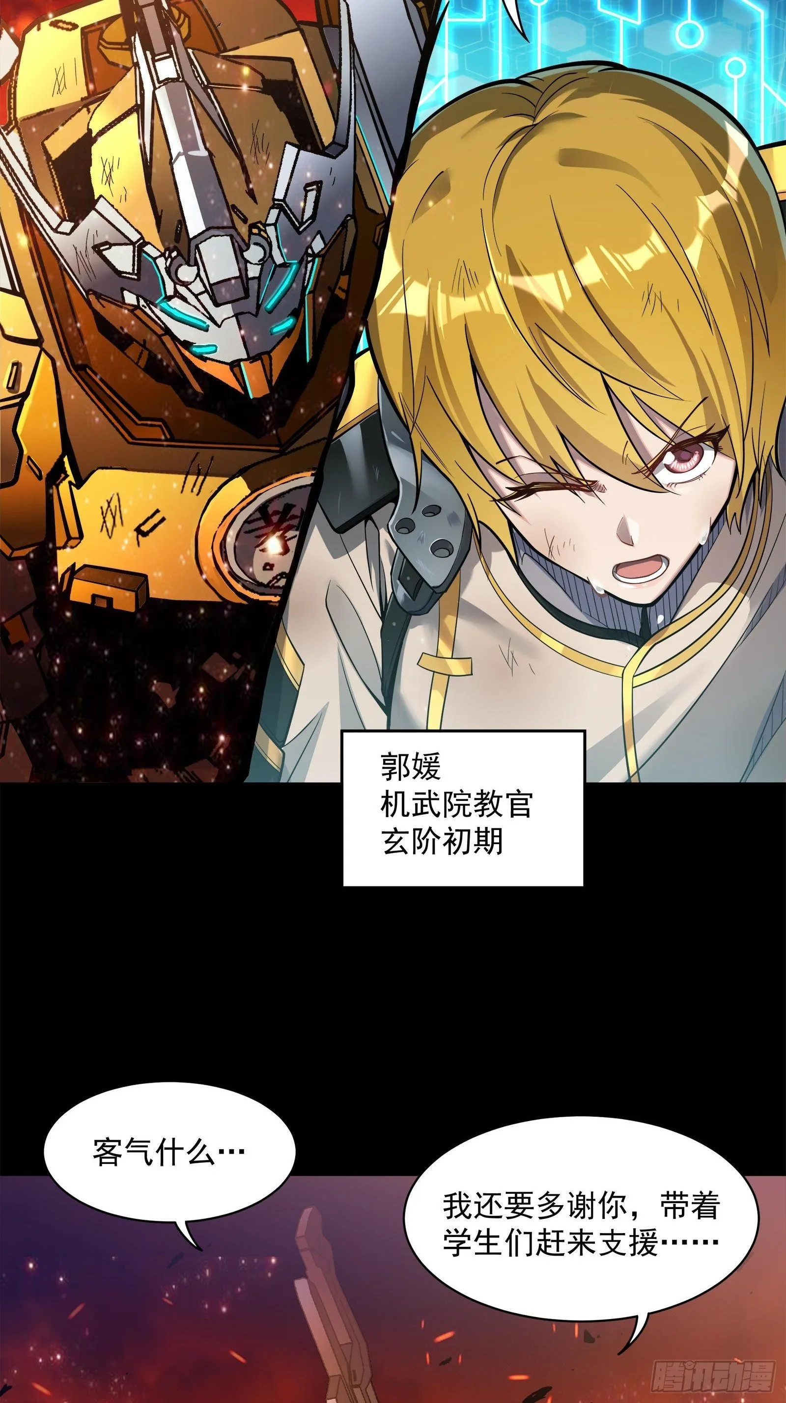 星甲魂将传txt漫画,023话 城卫军1图