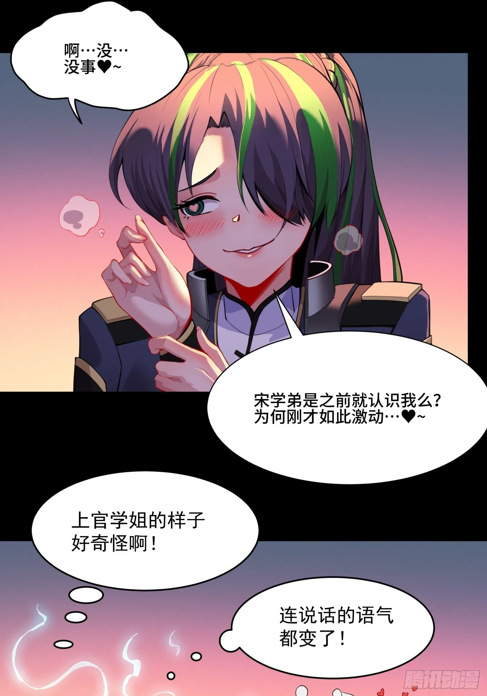 星甲魂将传黄妙音漫画,032 后会有期3图