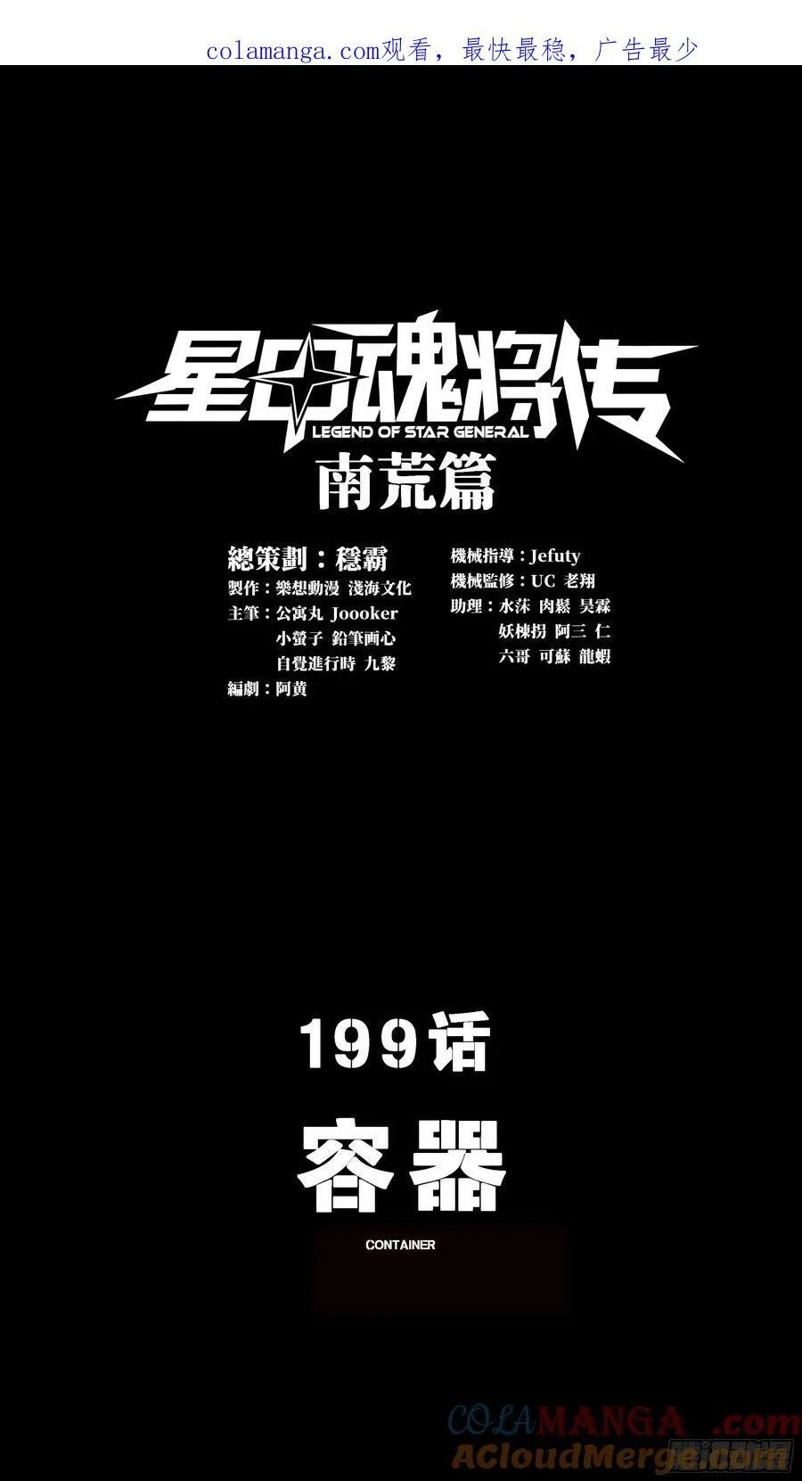 星甲魂将传漫画,199 容器1图