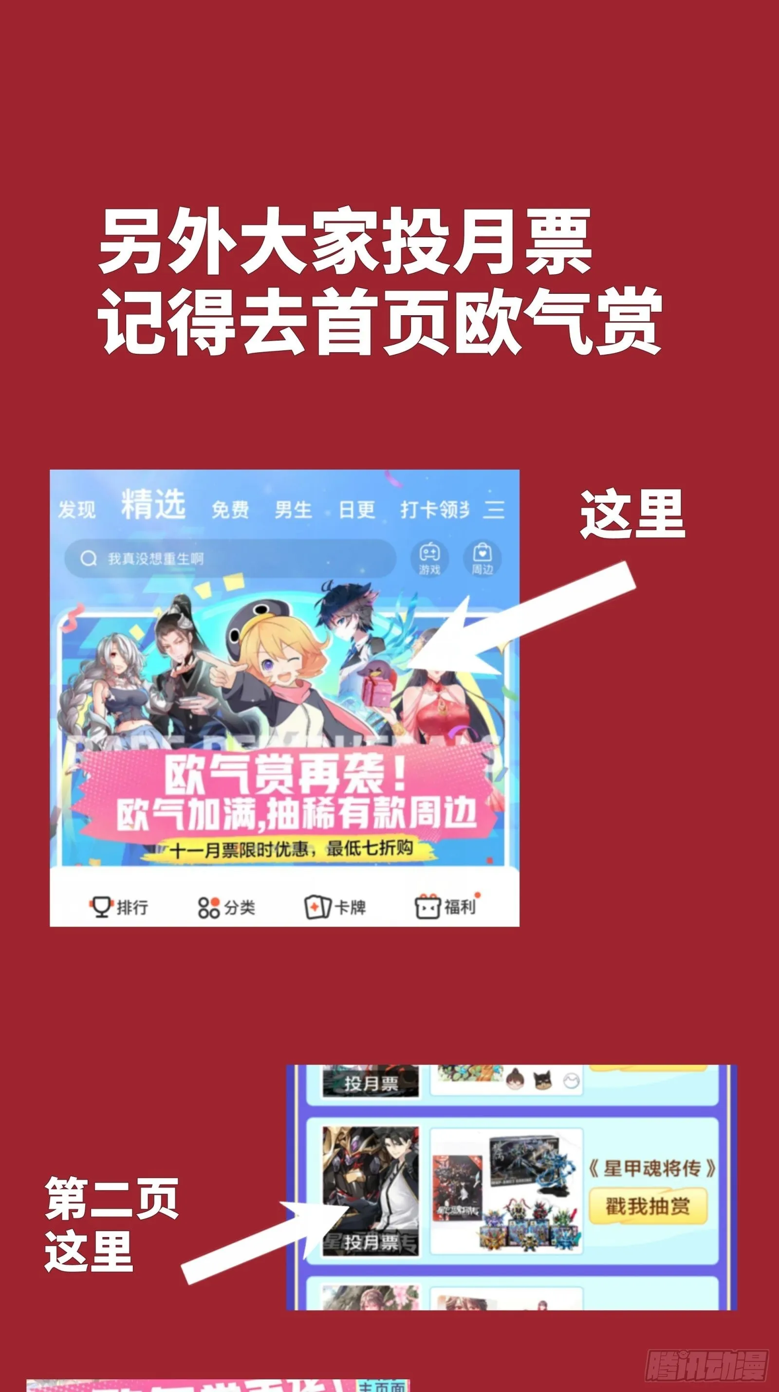 星甲魂将传漫画,国庆连更活动2图