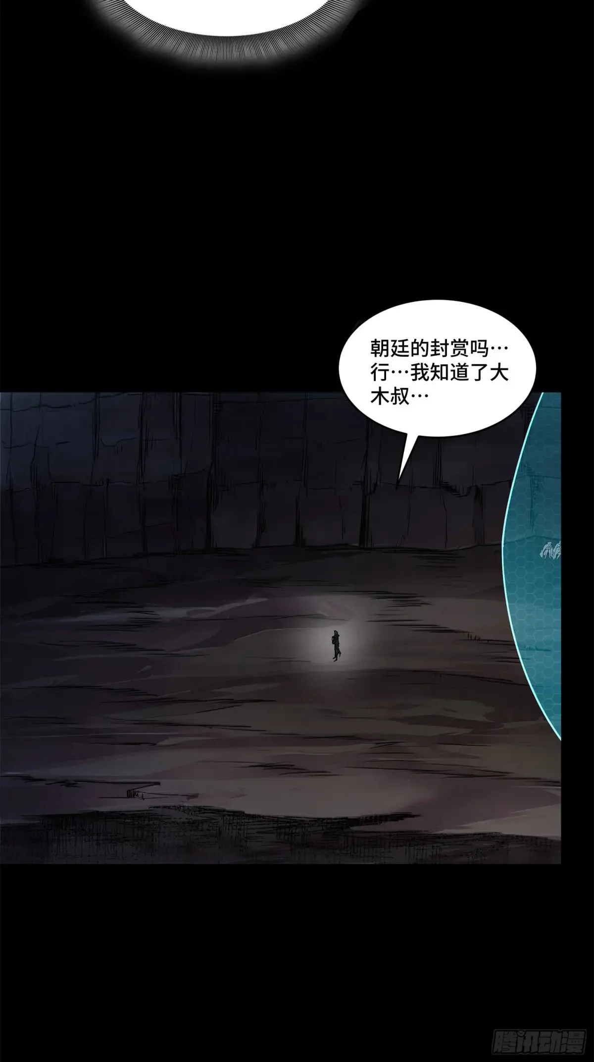 星甲魂将传漫画,174 麦家之殇4图