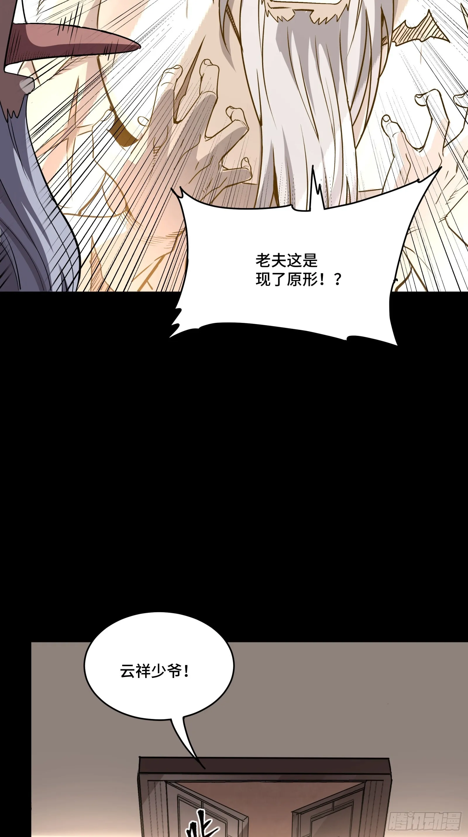 星甲魂将传全集观看漫画,089 “众生无相”3图