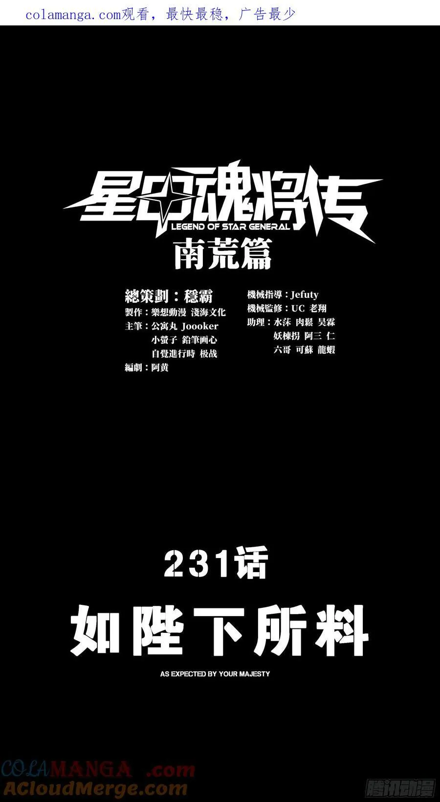 星甲魂将传漫画,231 如陛下所料1图