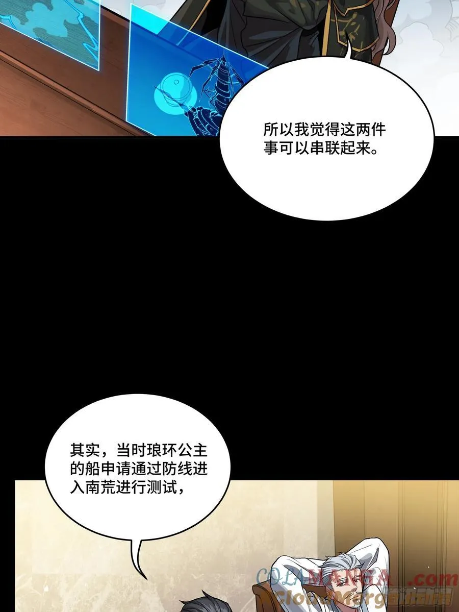 星甲魂将传第二季漫画,237 帝王权术1图