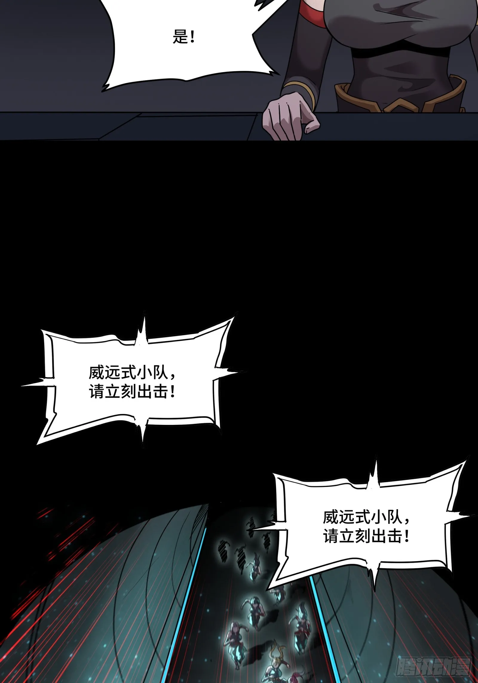 星甲魂将传机甲图鉴漫画,080 赤鸾军女将4图