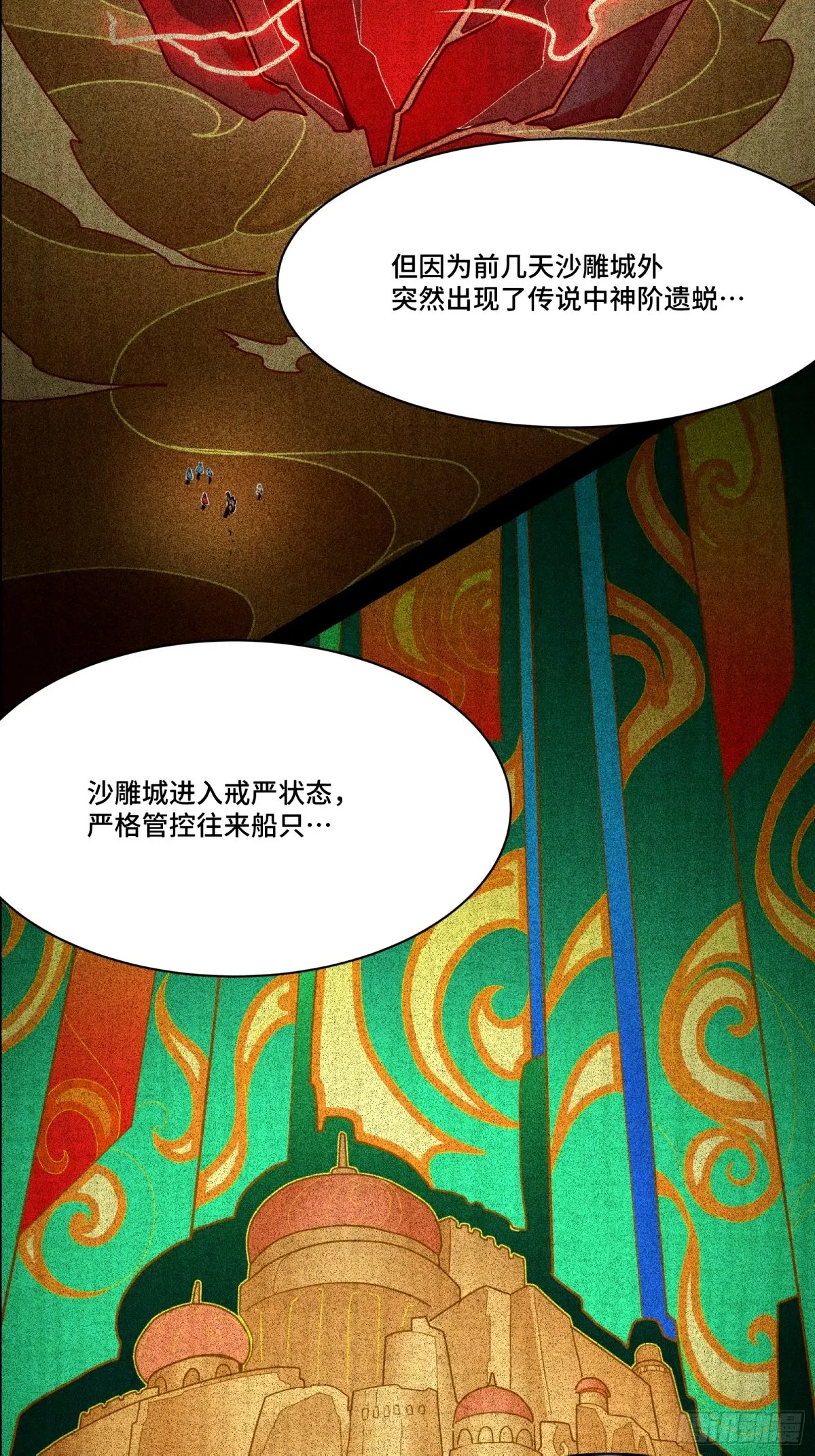 星甲魂将传漫画免费漫画漫画,112 鲛人族的传承4图