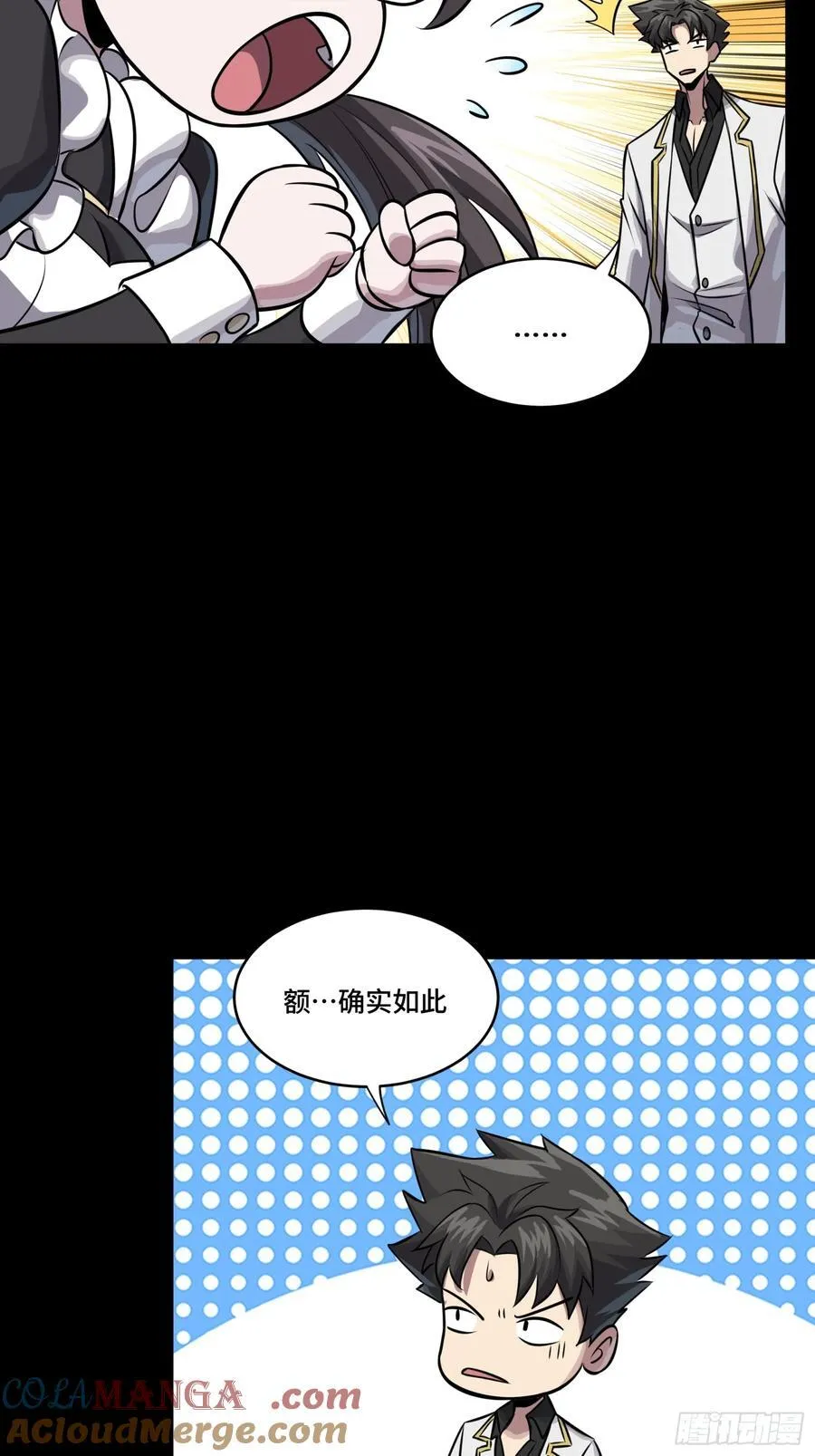 星甲魂将传全季一口气看完漫画,243 侍女小队2图