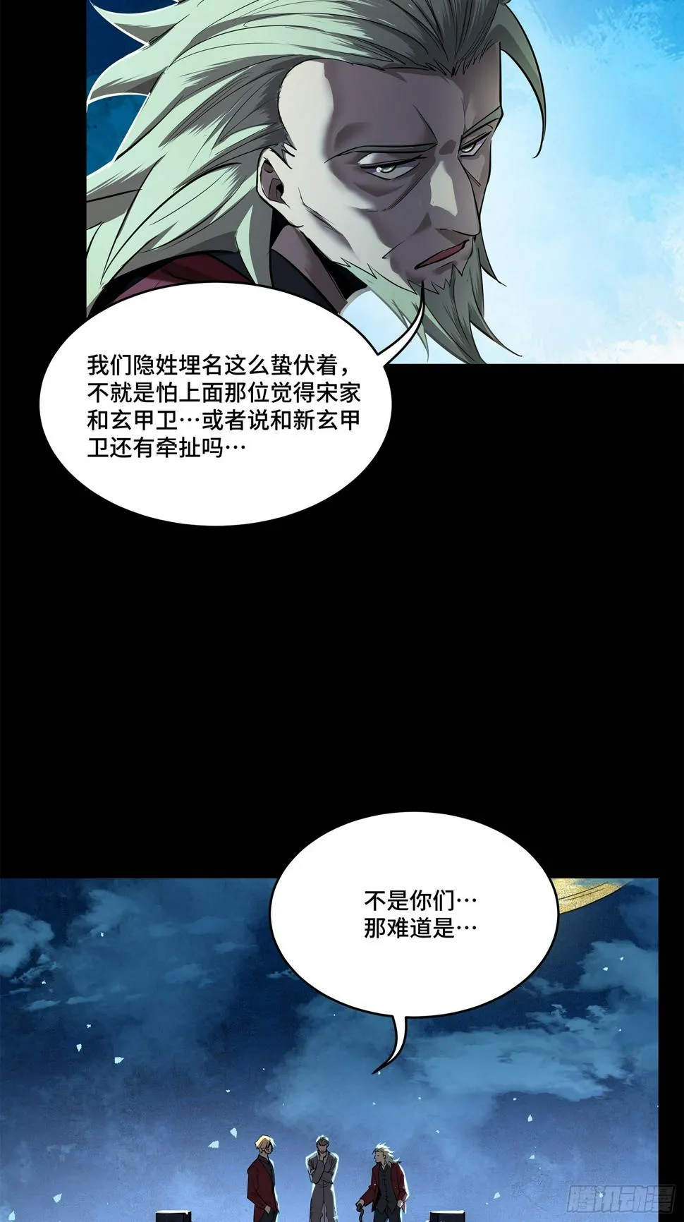 星甲魂将传漫画,105 “神阶遗蜕？”2图