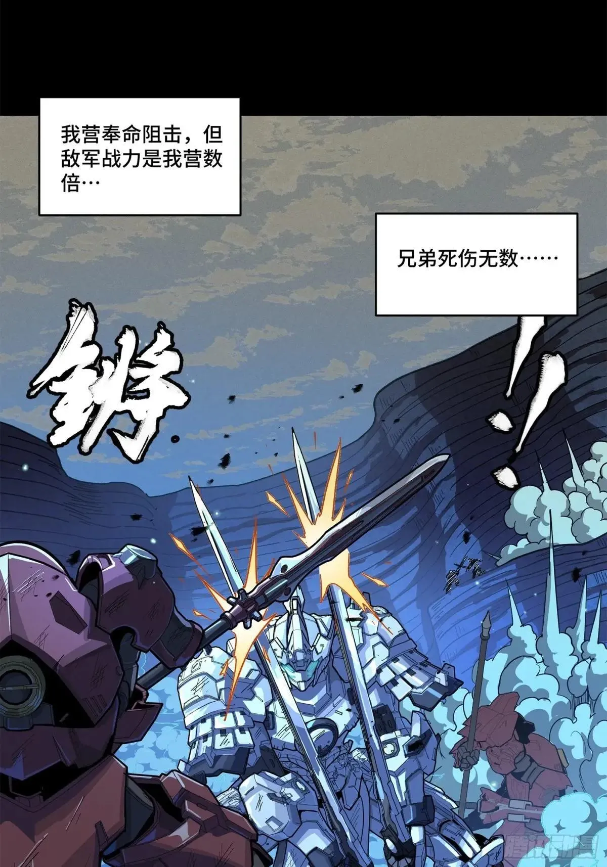 星甲魂将传下拉式免费漫画漫画,221 单刀斩舰5图