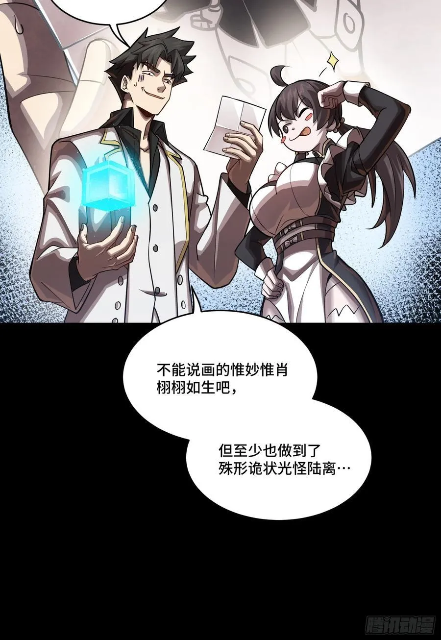 星甲魂将传全季一口气看完漫画,243 侍女小队2图