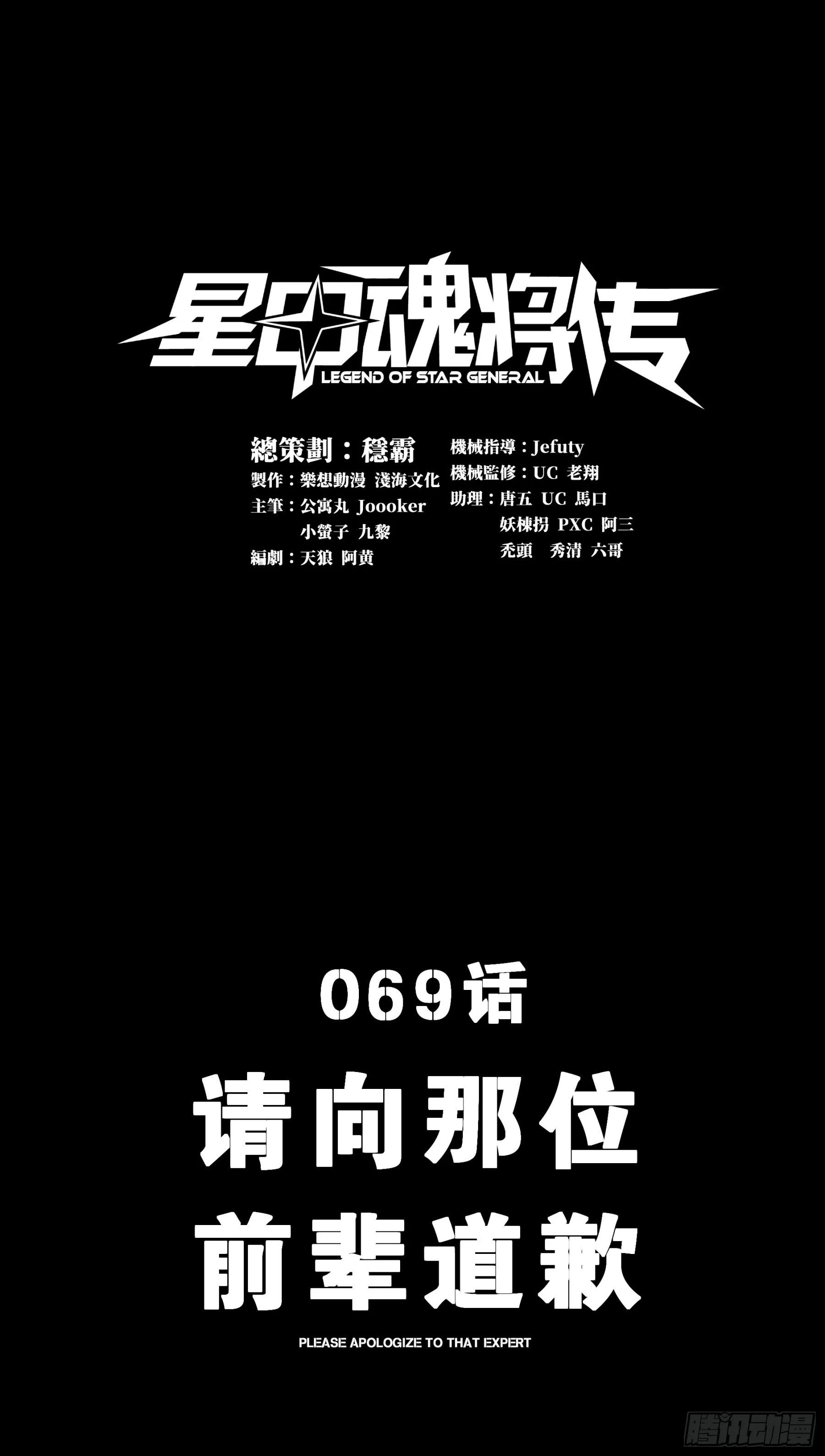 星甲魂将传漫画,069 请向那位前辈道歉1图